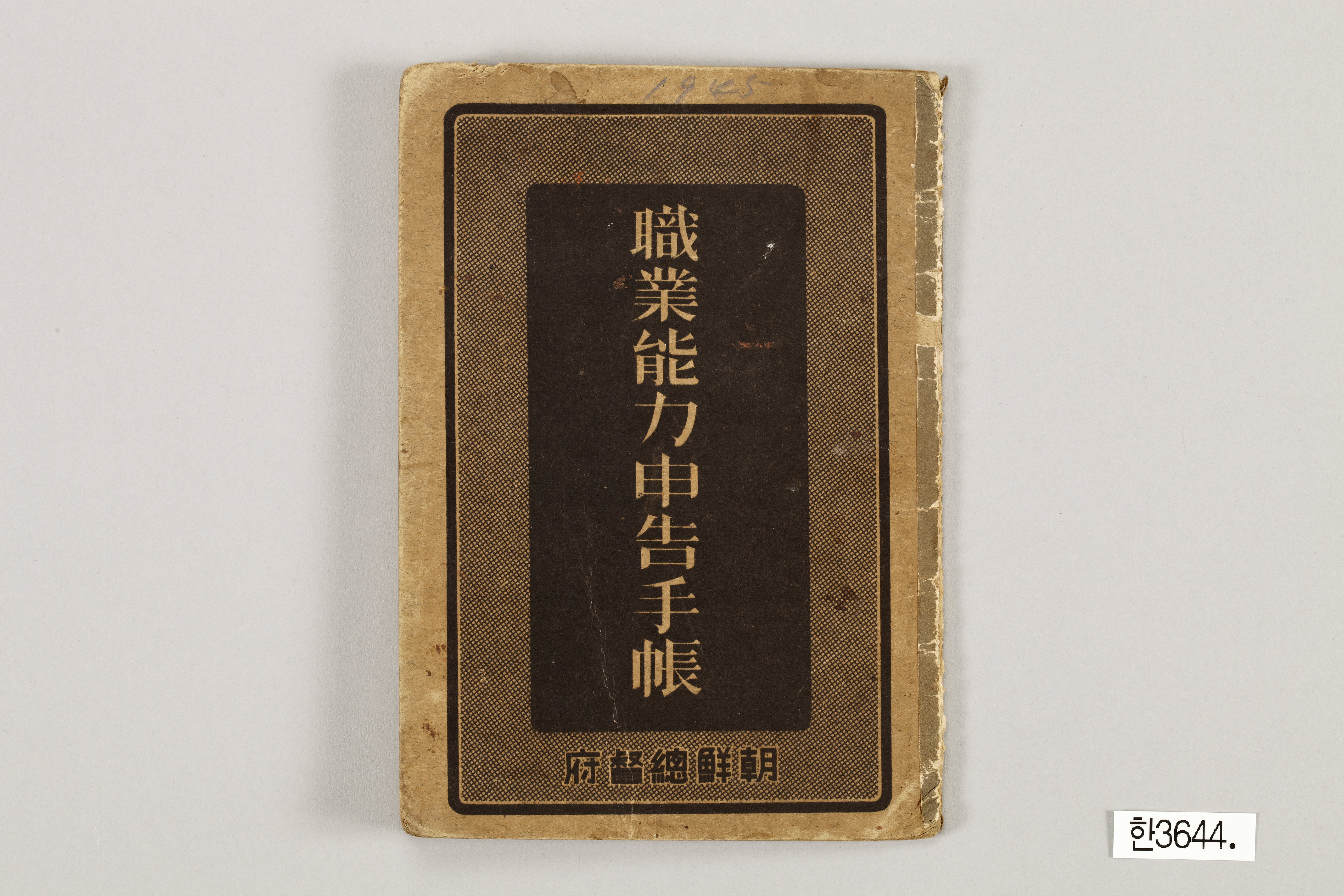 직업능력신고수장