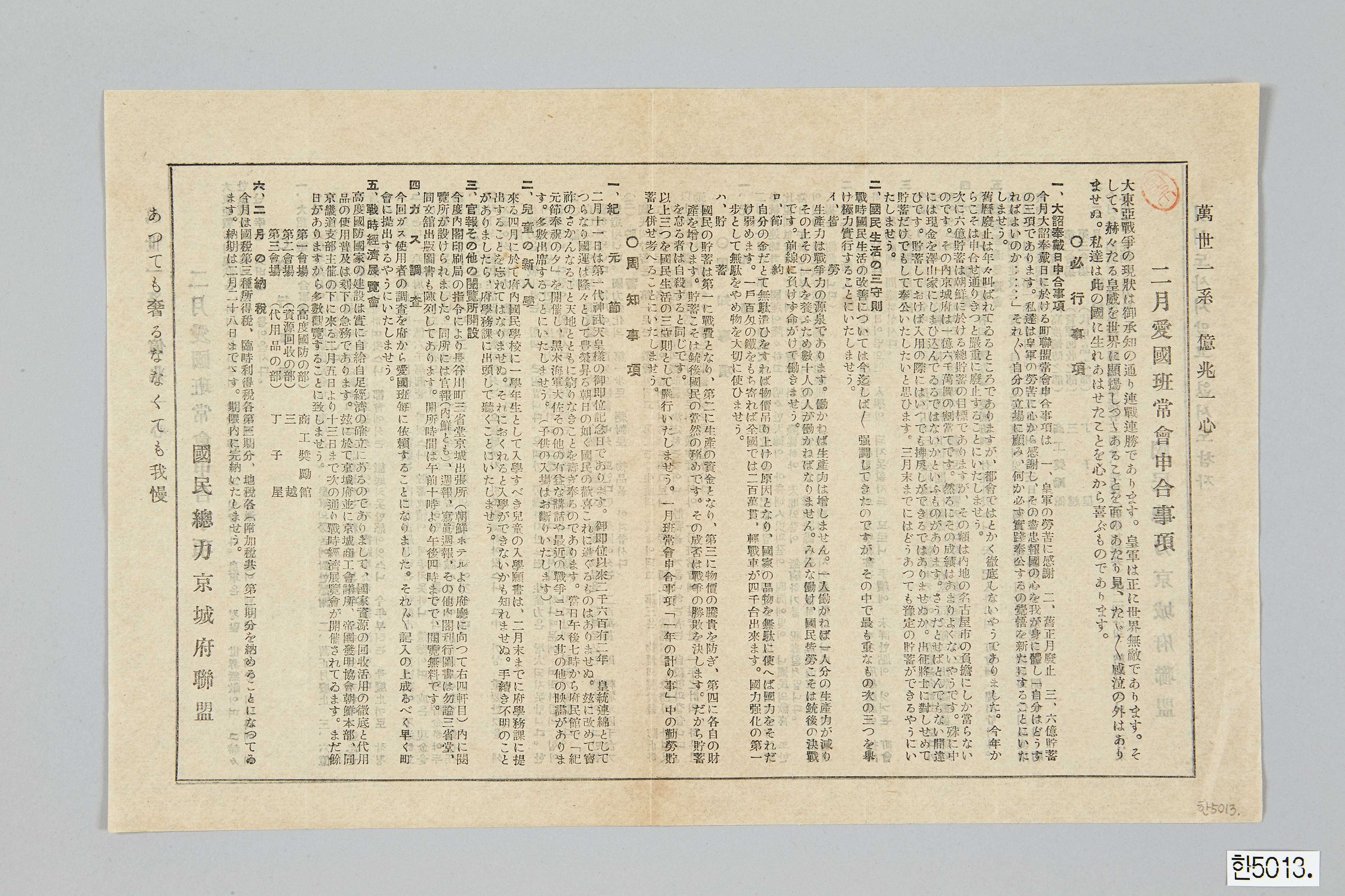 2월 애국반상회신합사항