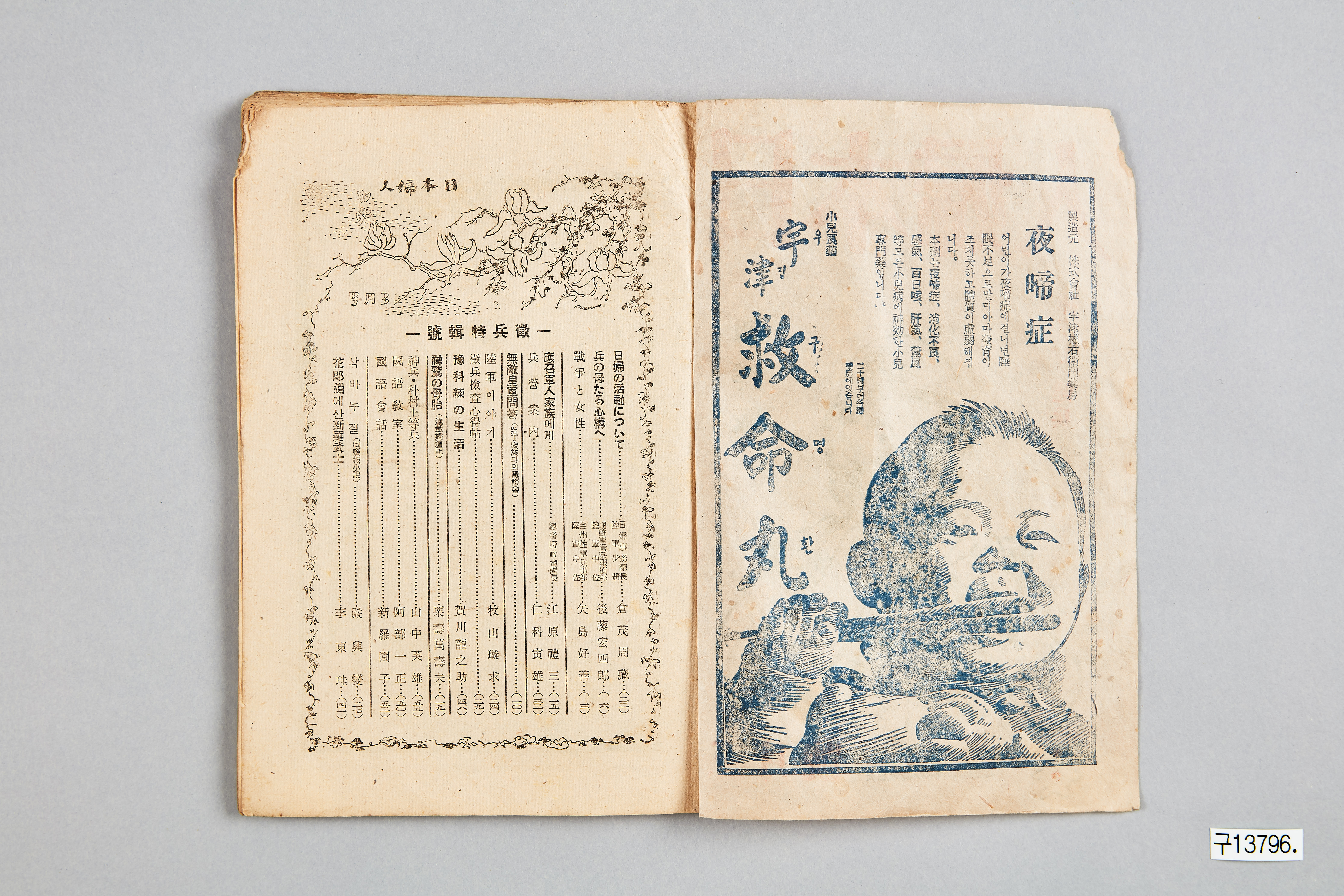 일본부인 조선판 1945년 3월호