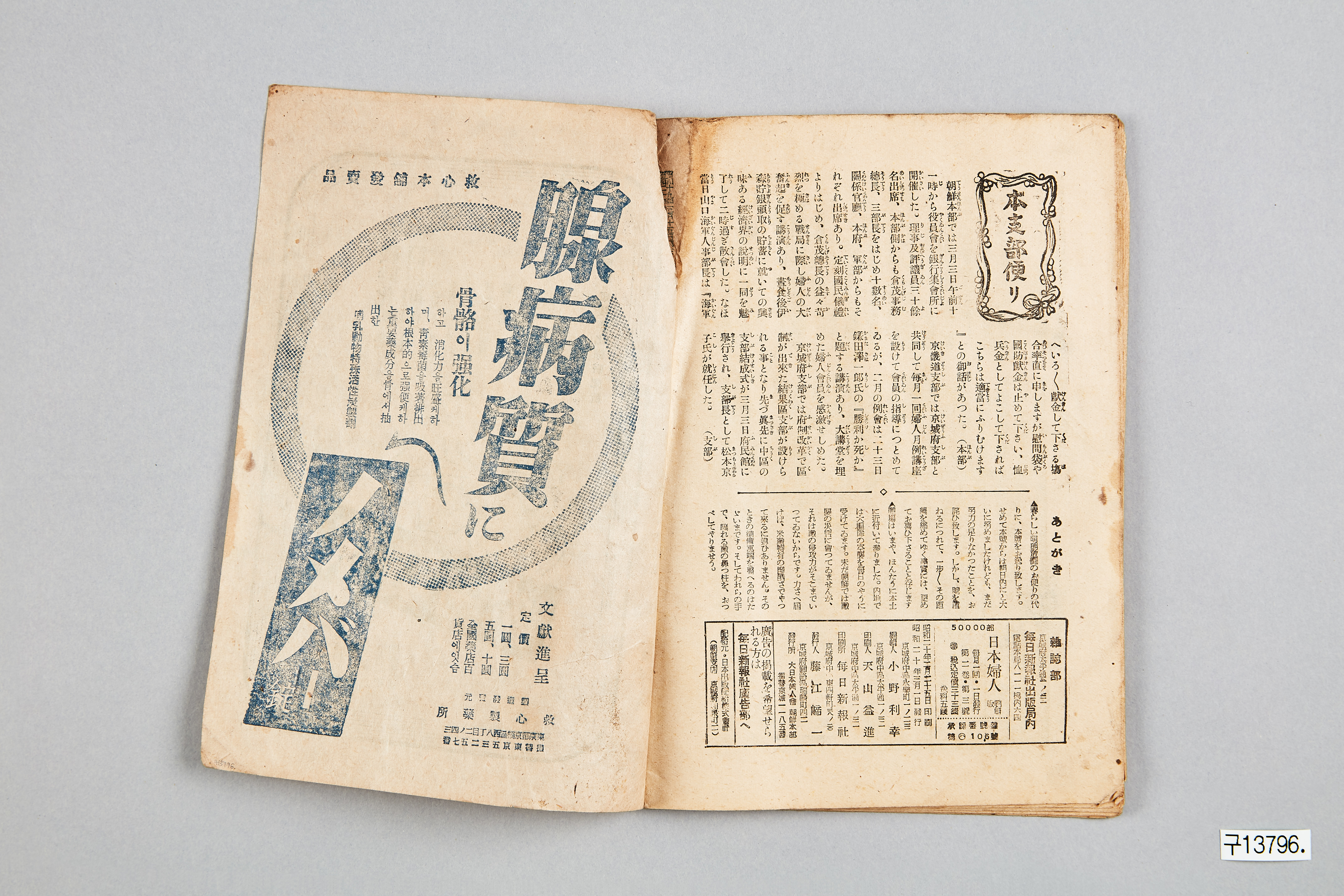 일본부인 조선판 1945년 3월호