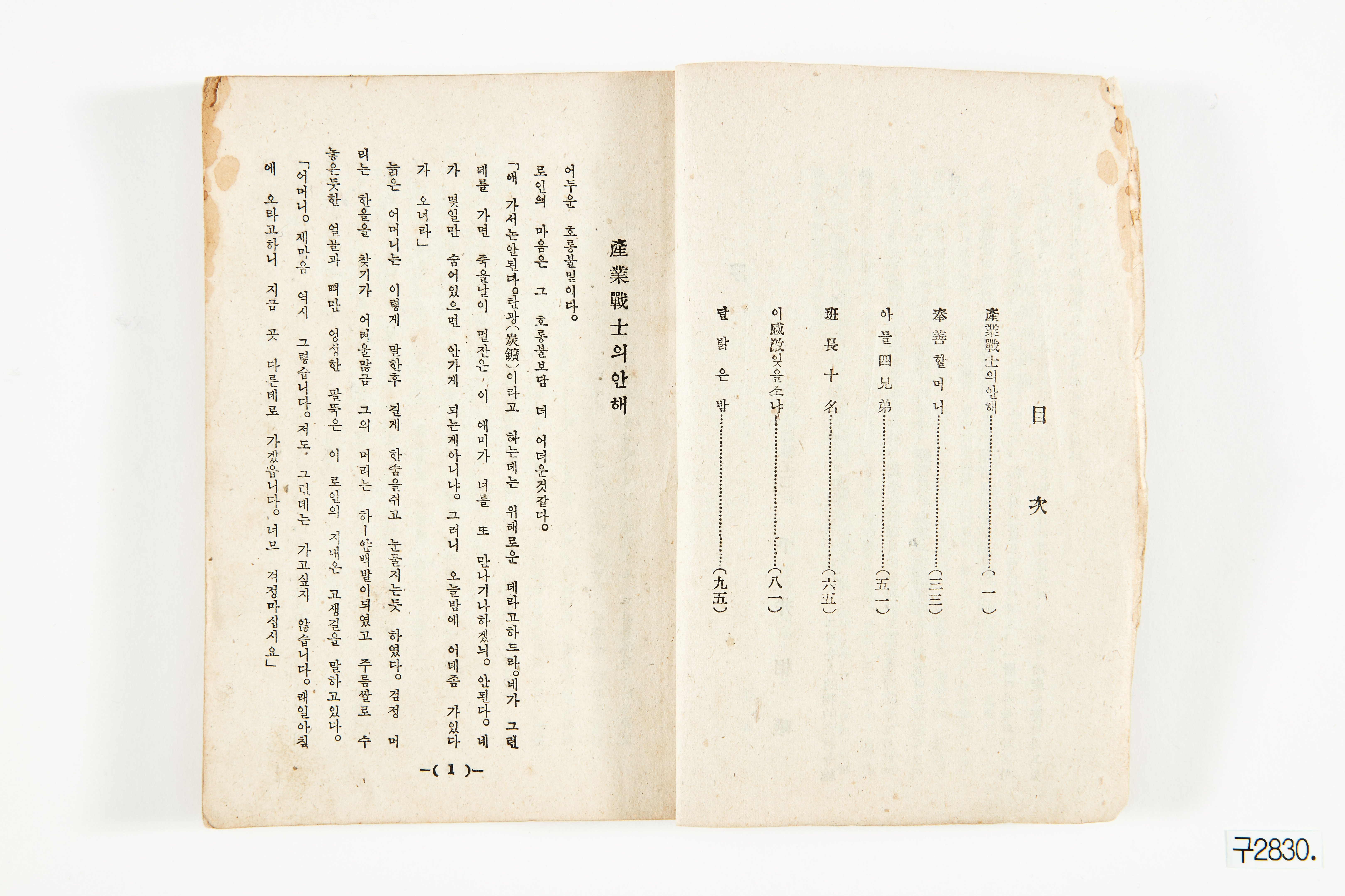 산업전사의 안해