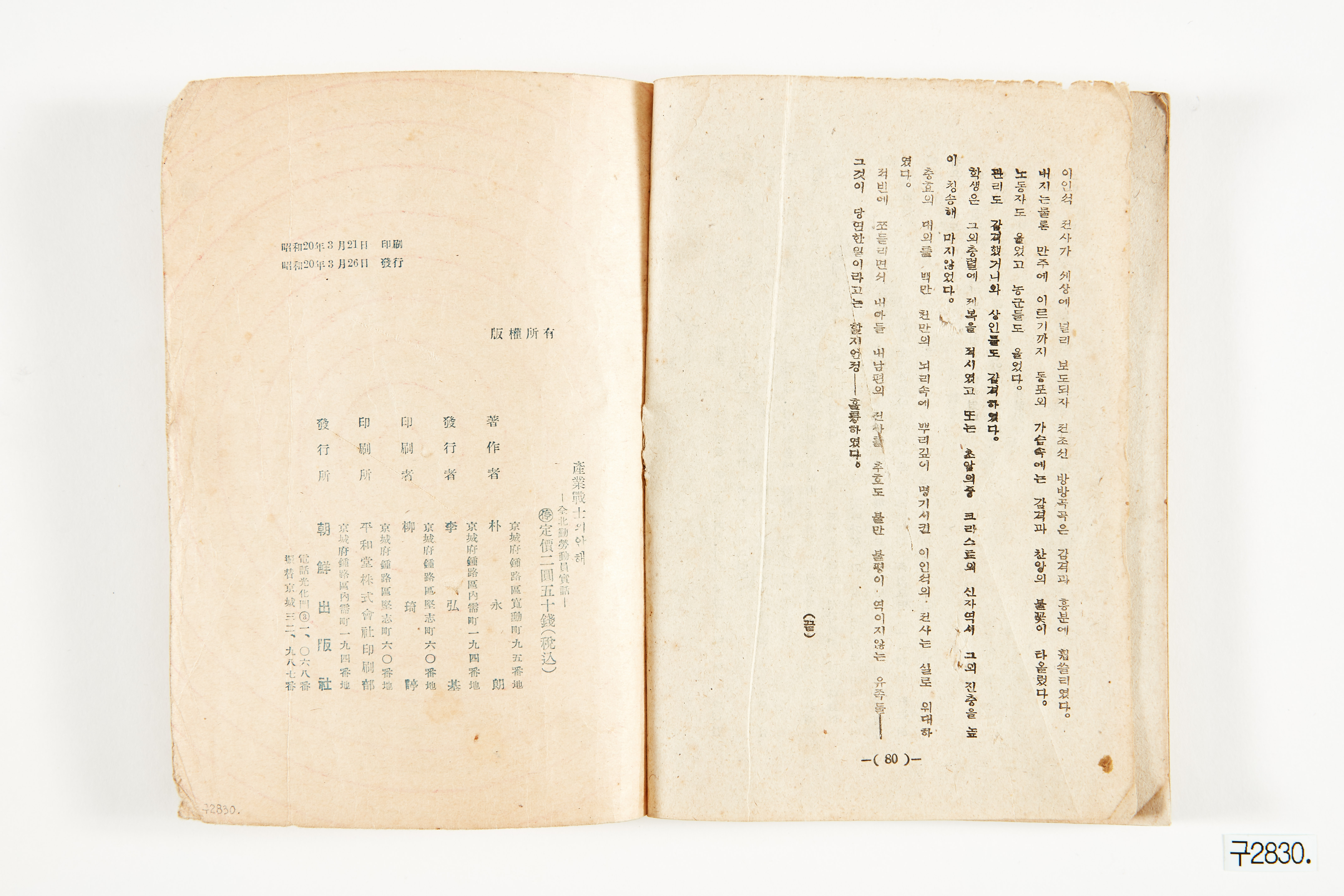 산업전사의 안해