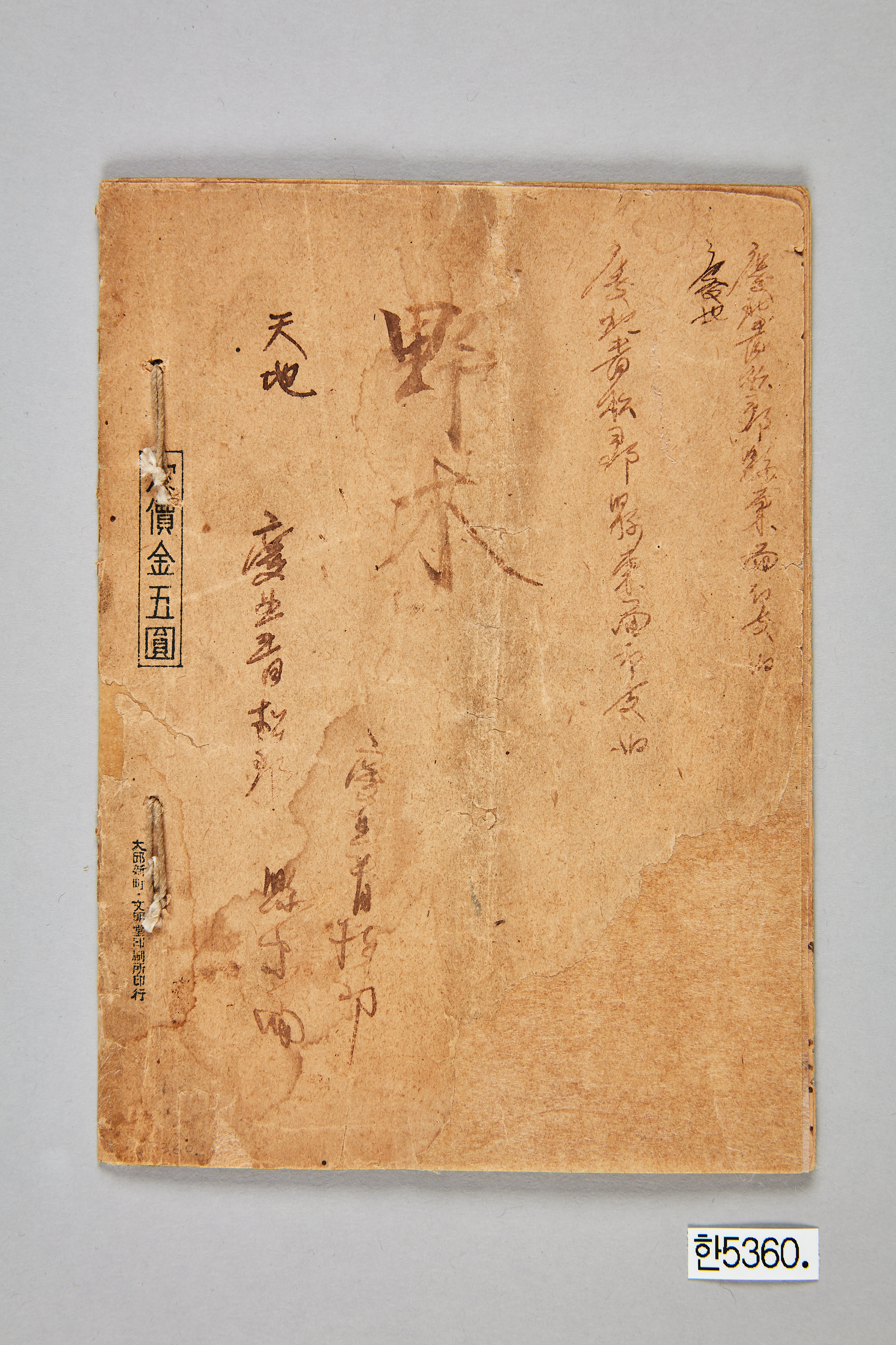 조선건국가사집