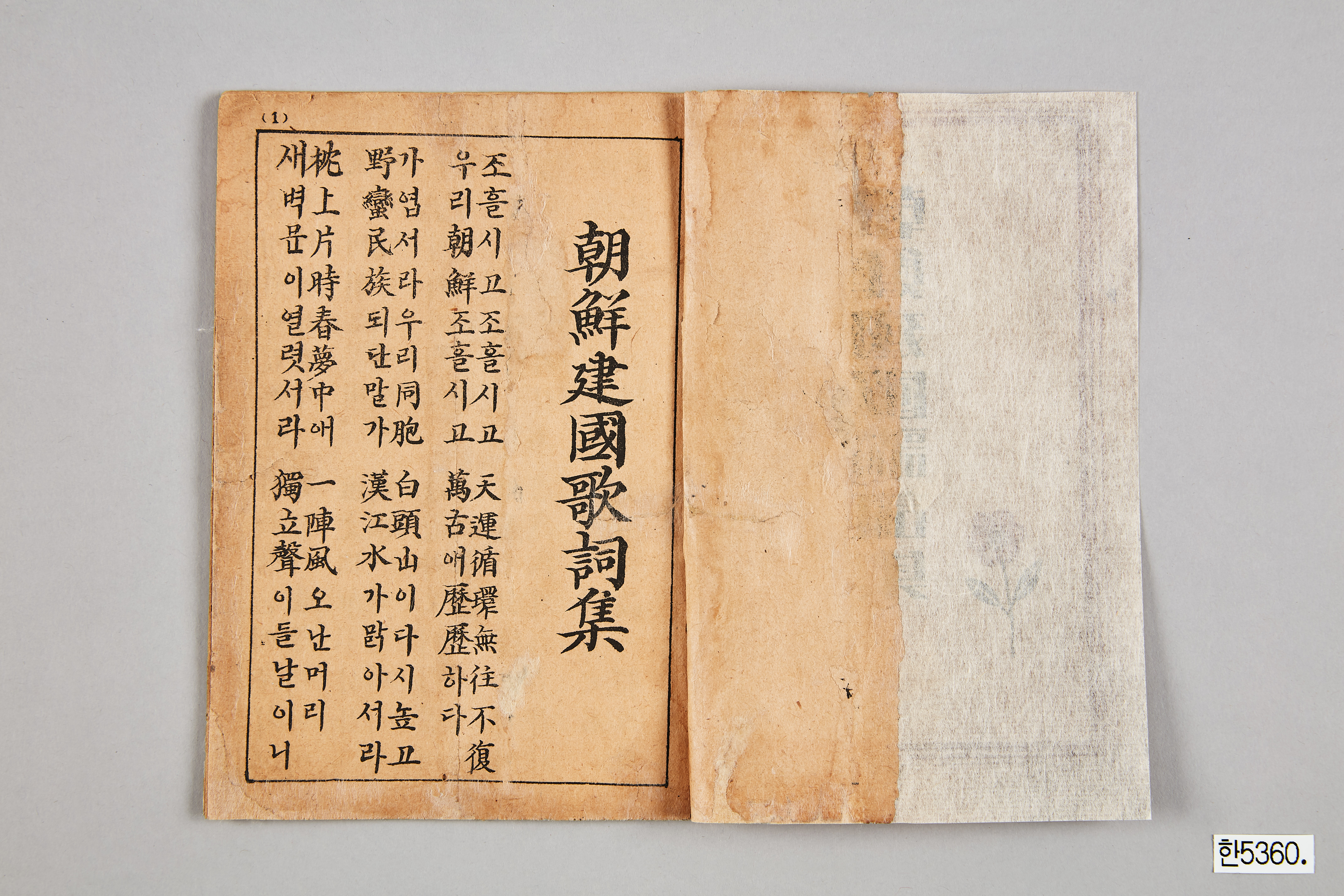 조선건국가사집