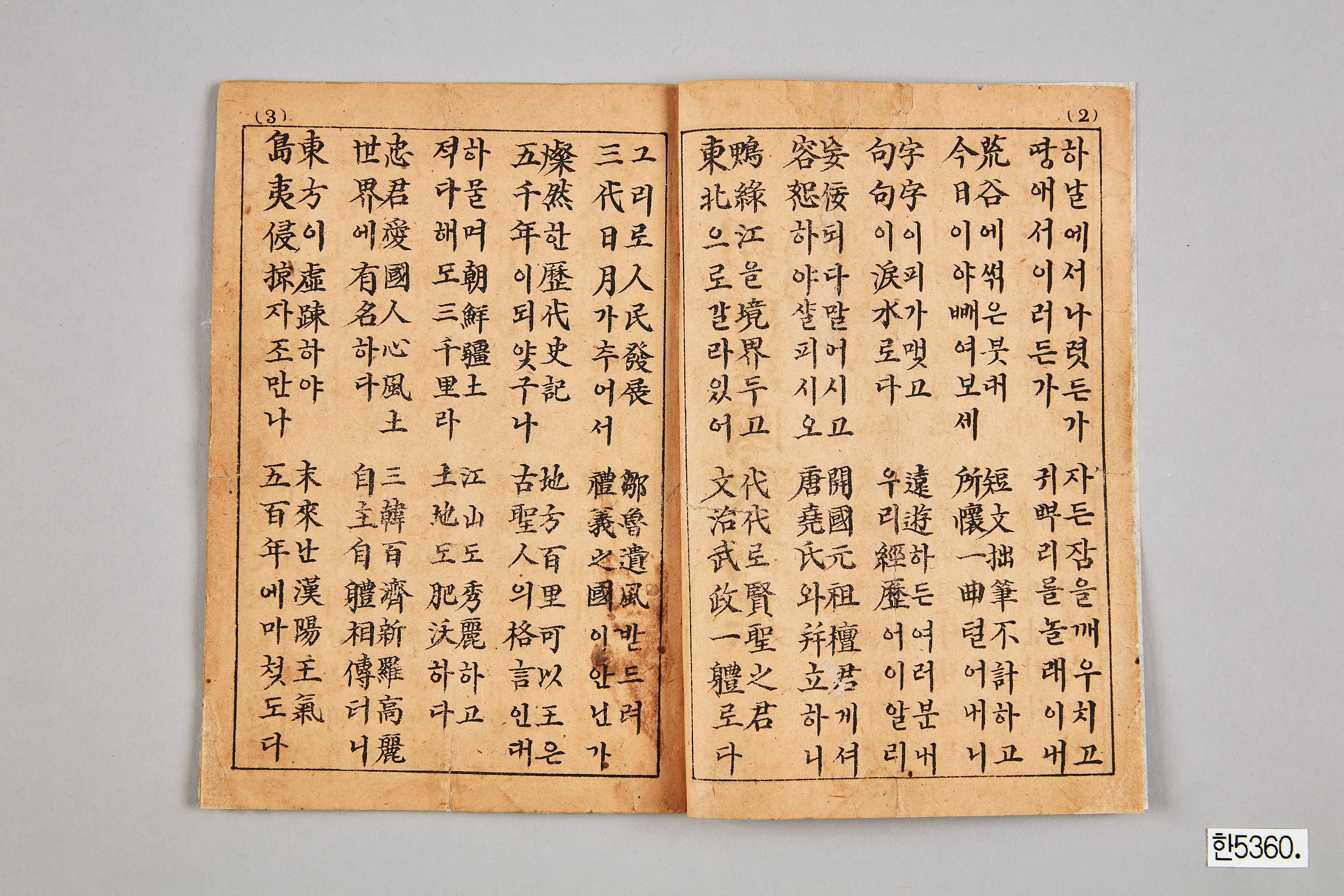 조선건국가사집