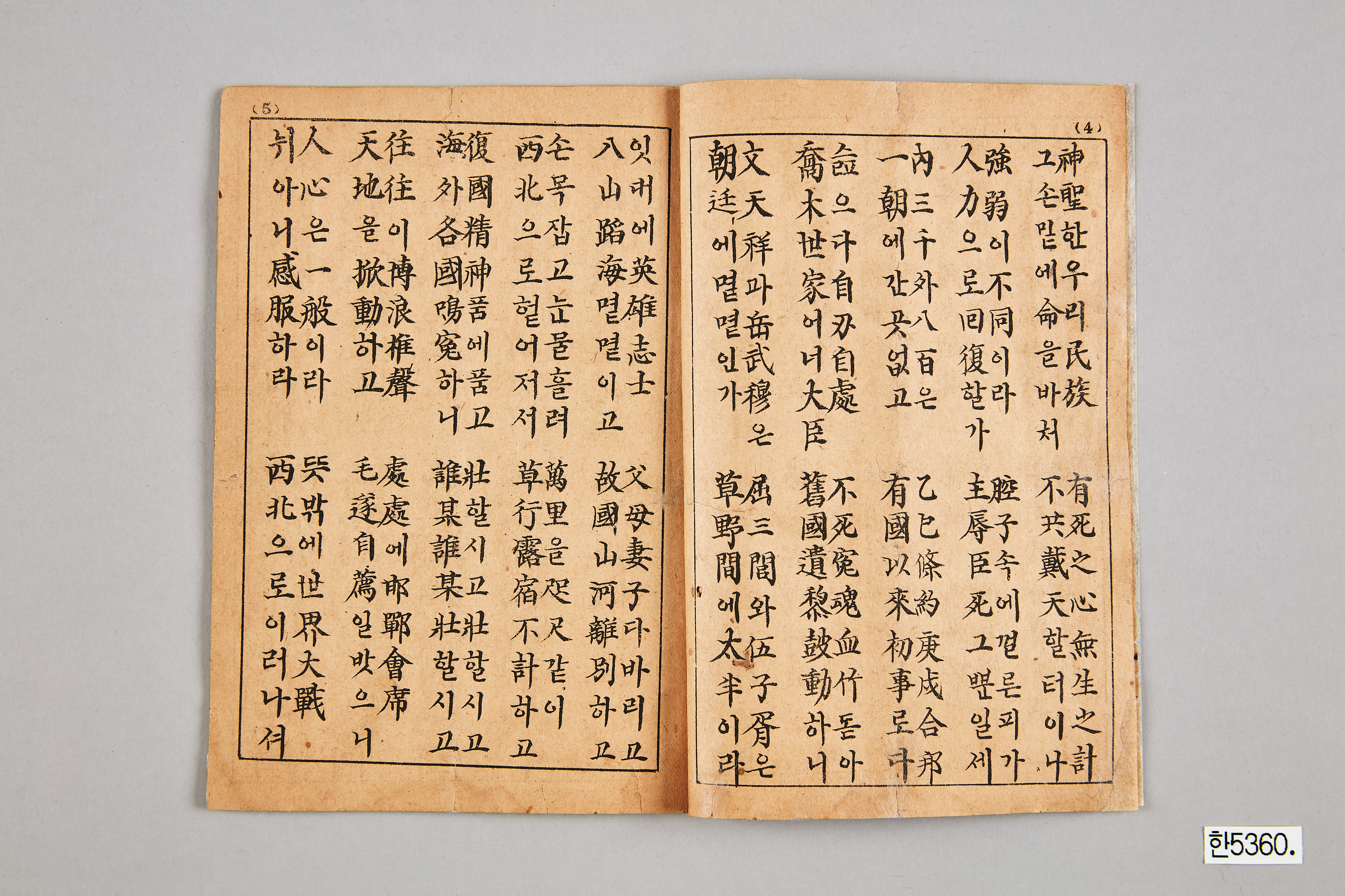 조선건국가사집