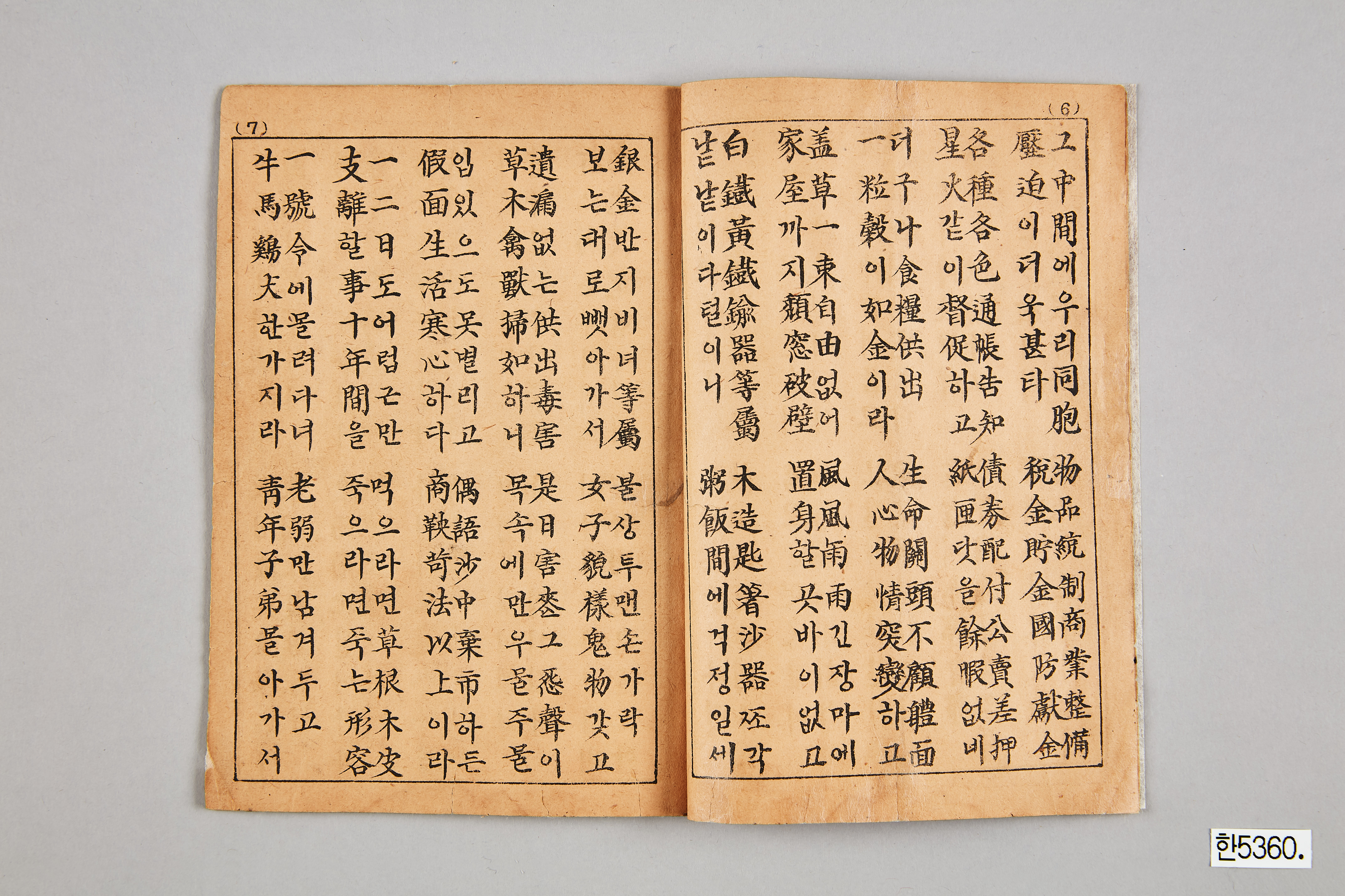 조선건국가사집