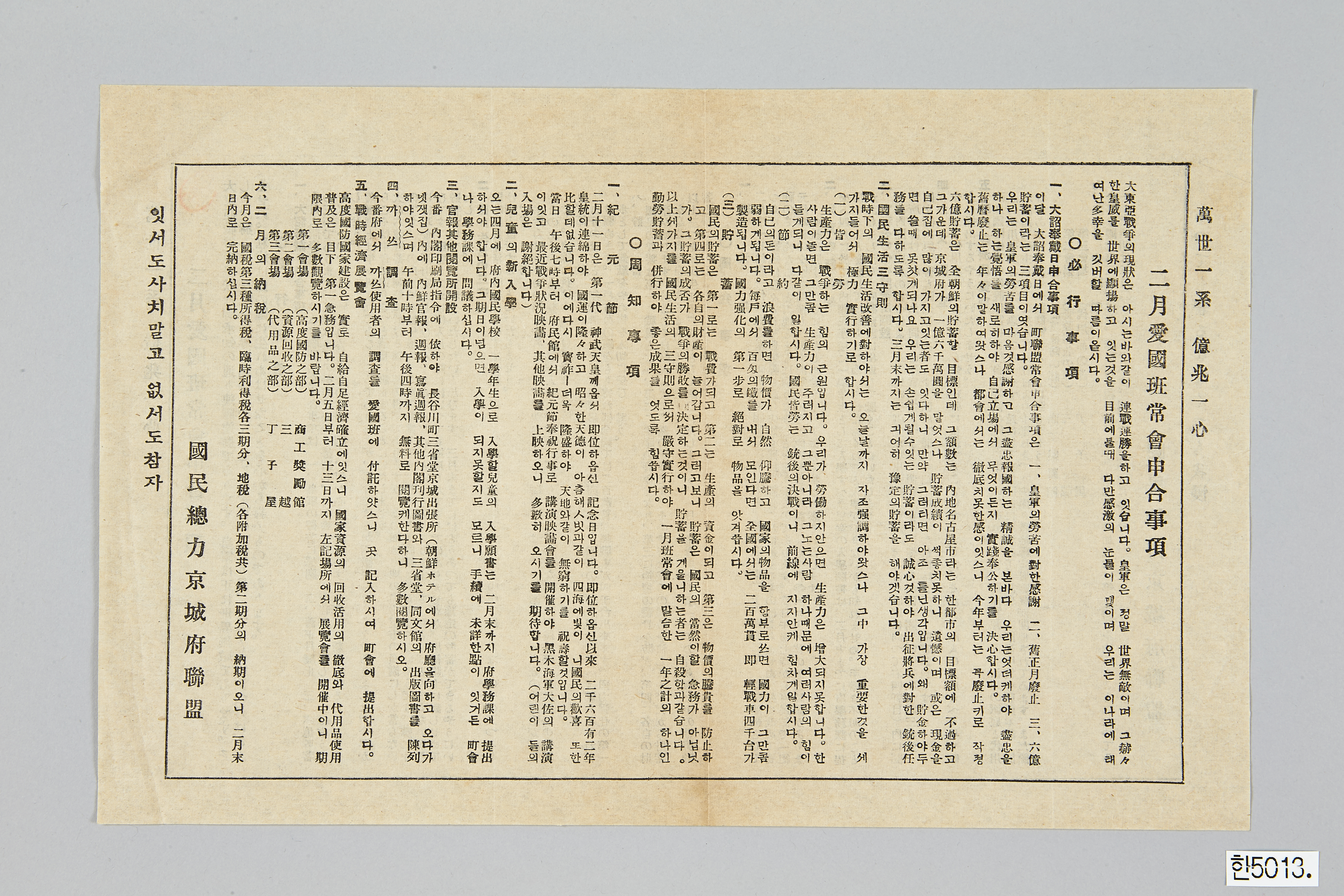 2월 애국반상회신합사항