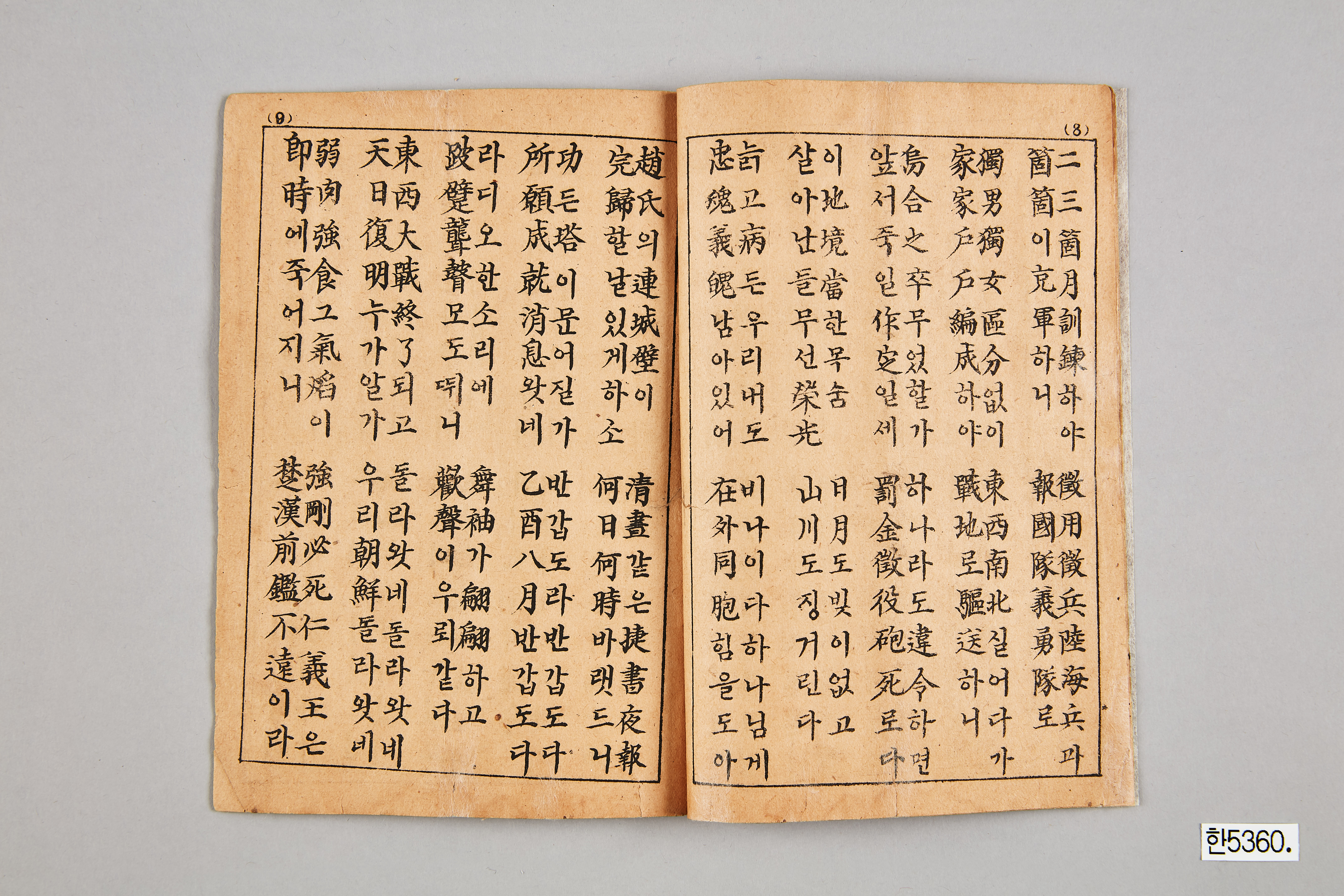 조선건국가사집