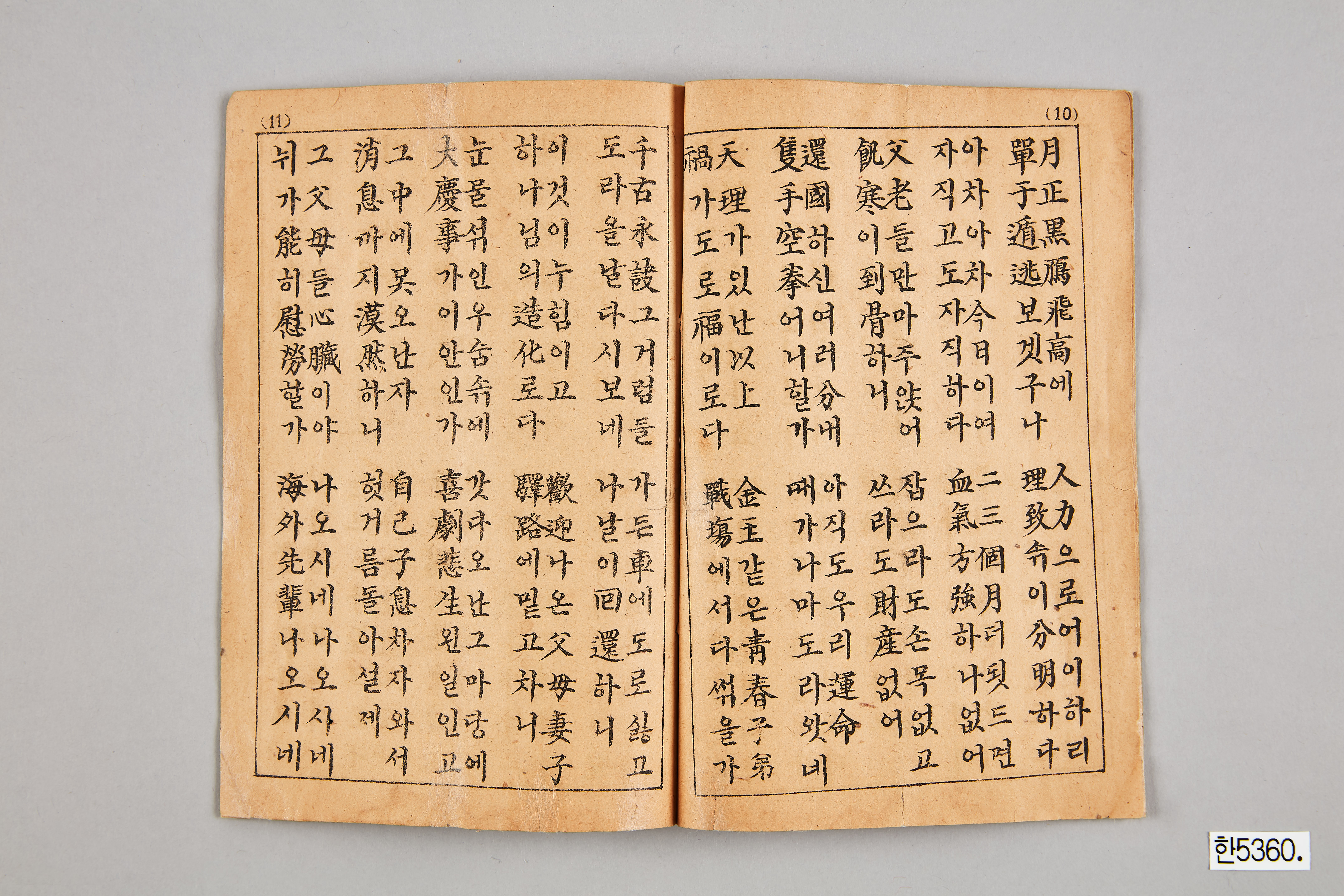 조선건국가사집