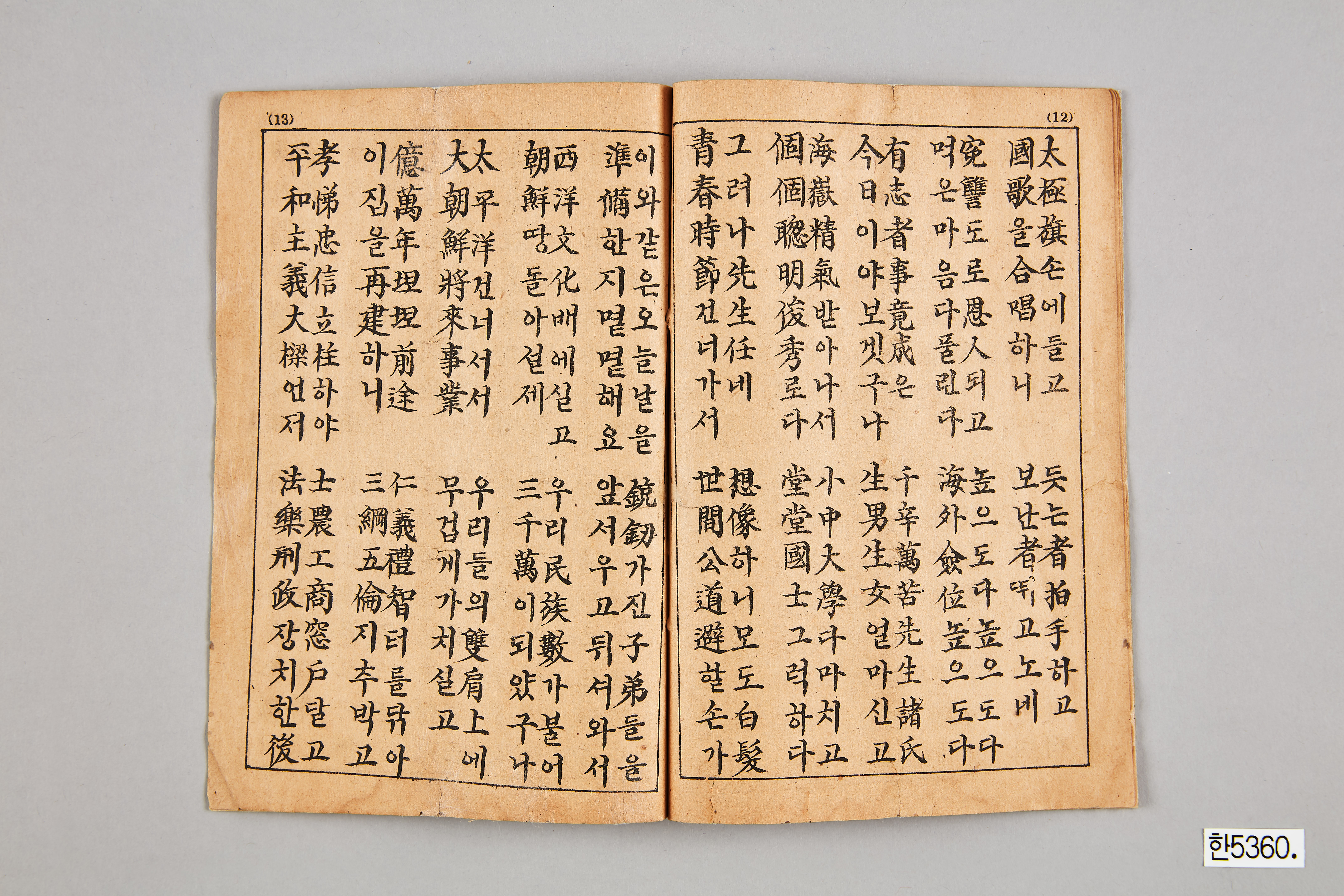 조선건국가사집