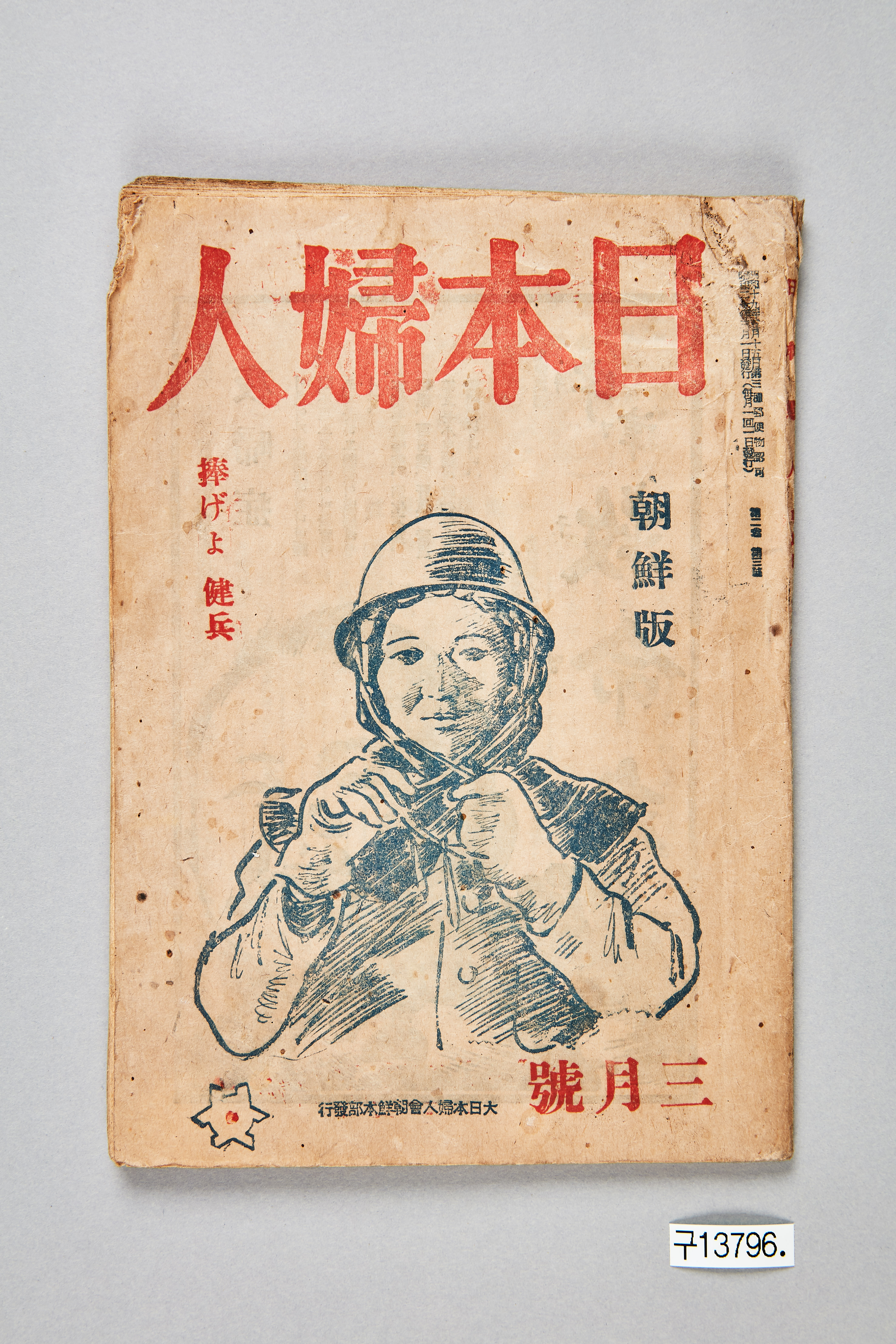 일본부인 조선판 1945년 3월호