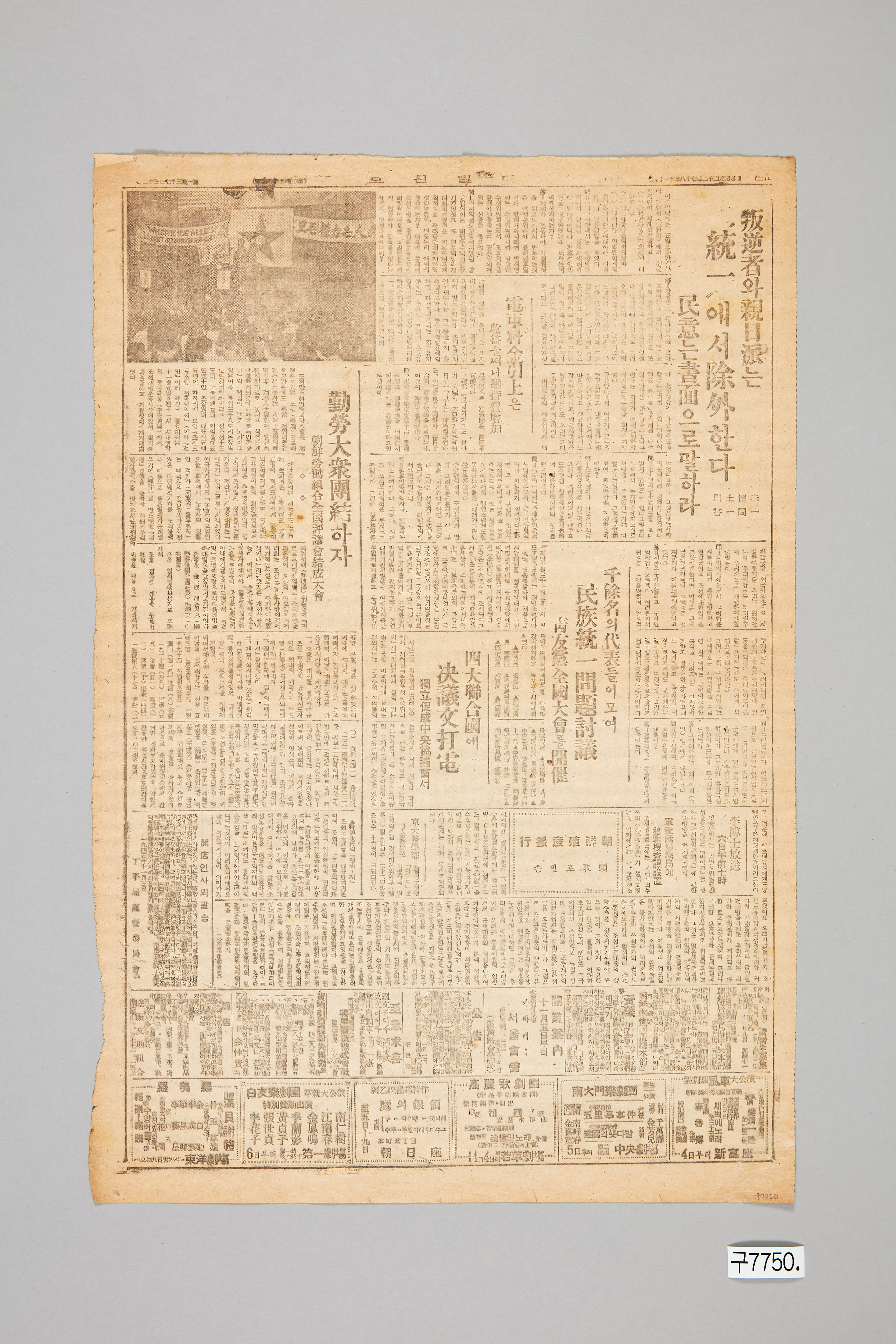 매일신보 1945년 11월 6일자