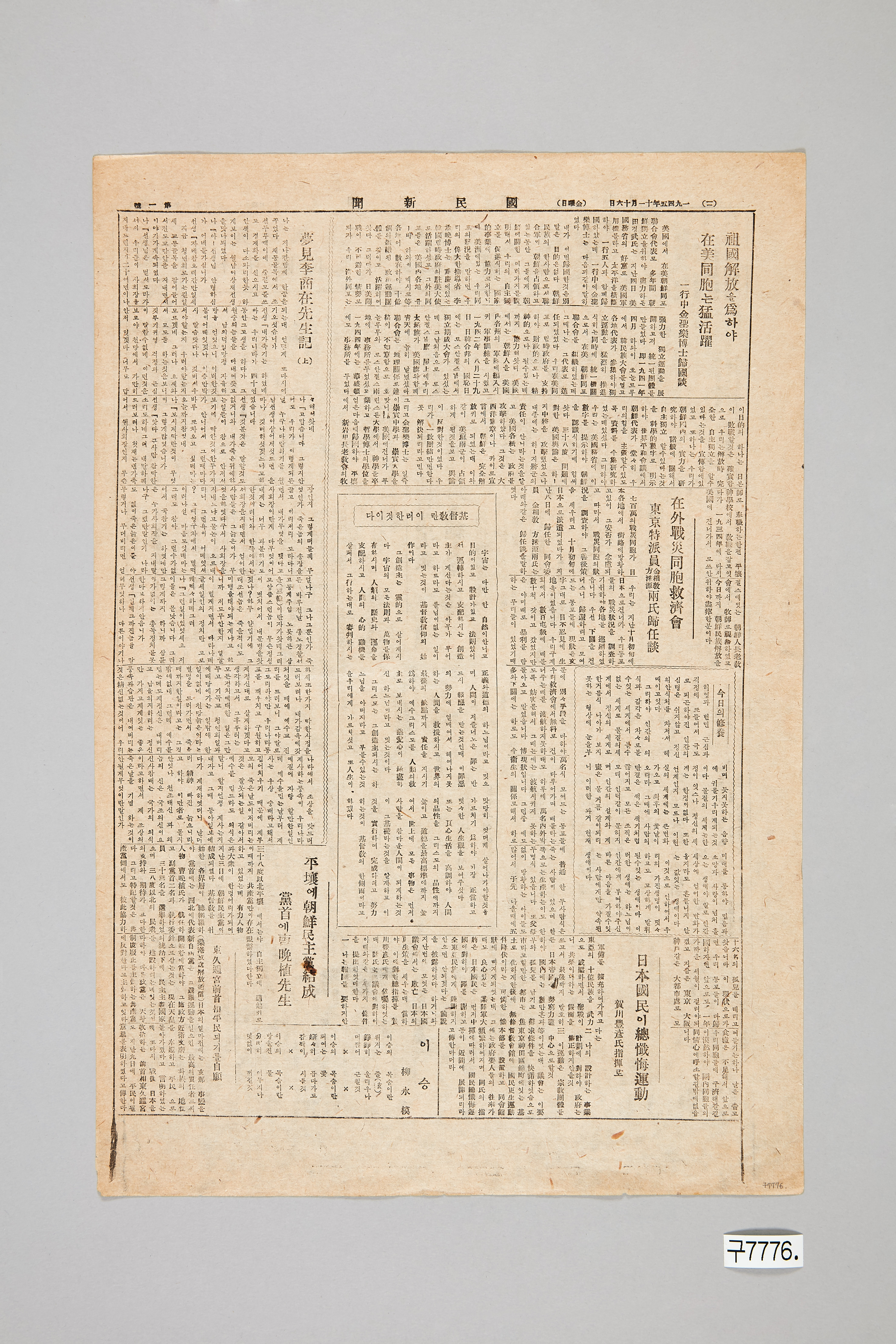 국민신문 1945년 11월 16일자