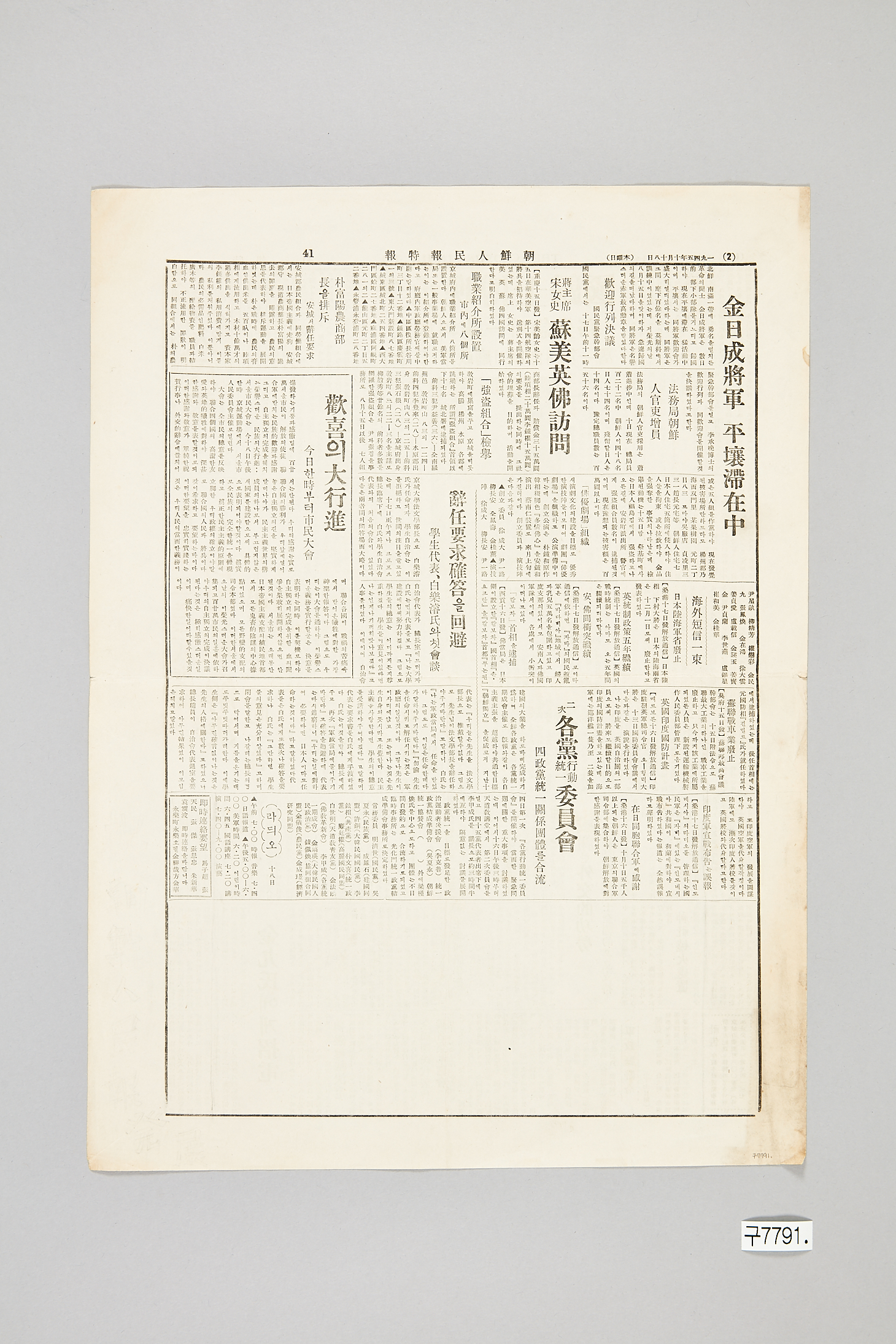 조선인민보 1945년 10월 8일자