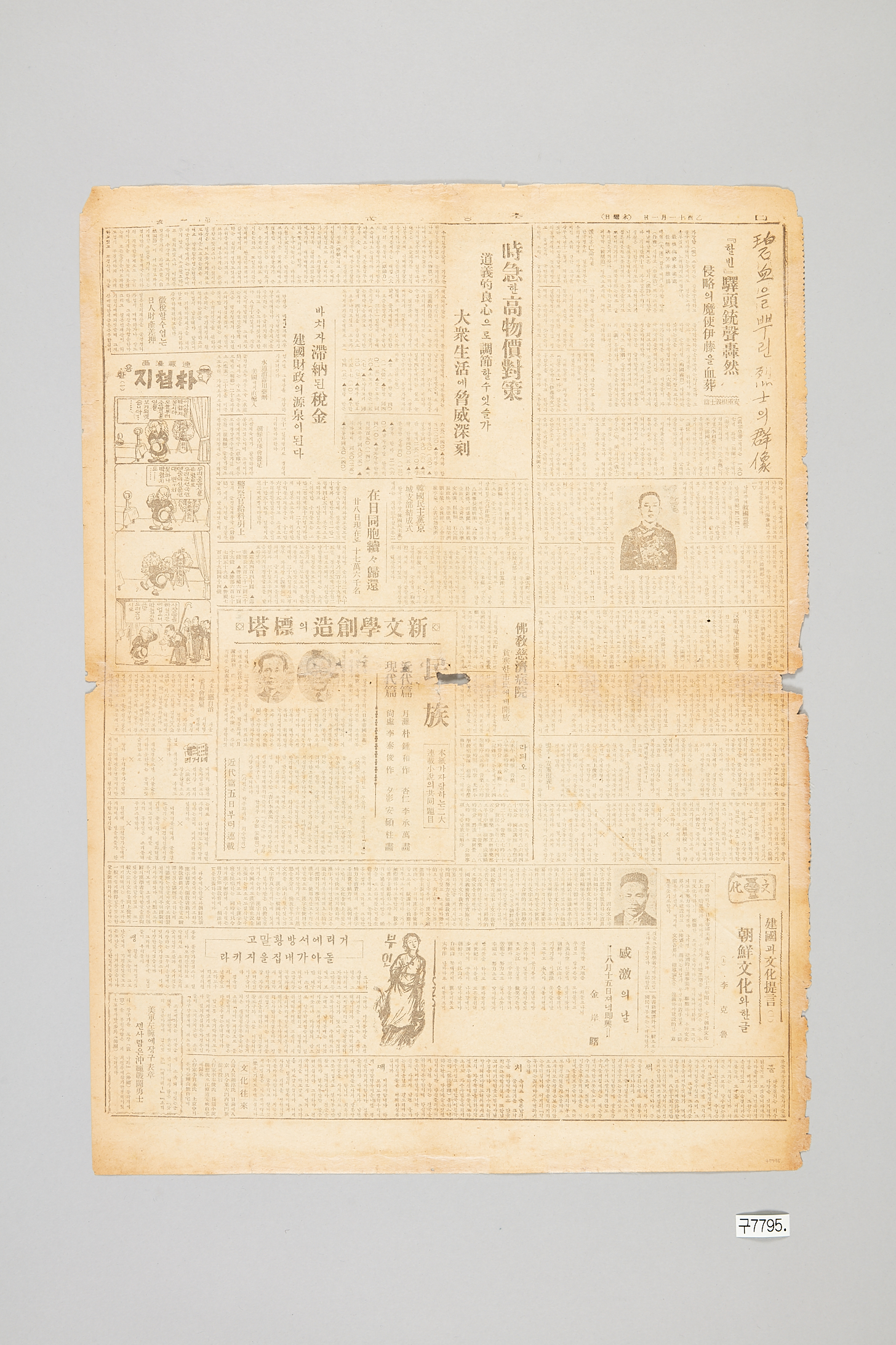 중앙신문 1945년 11월 1일자