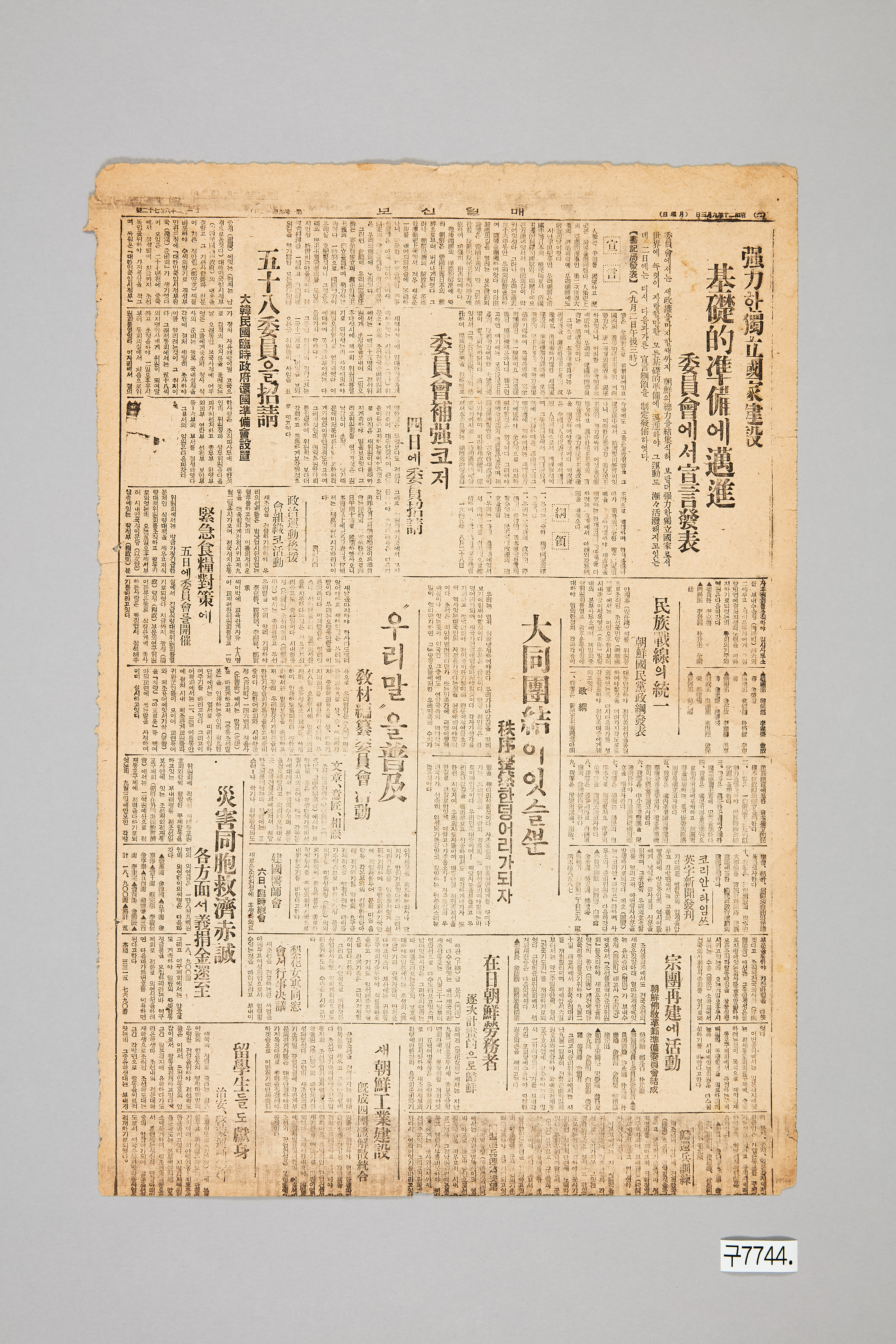 매일신보 1945년 9월 3일자