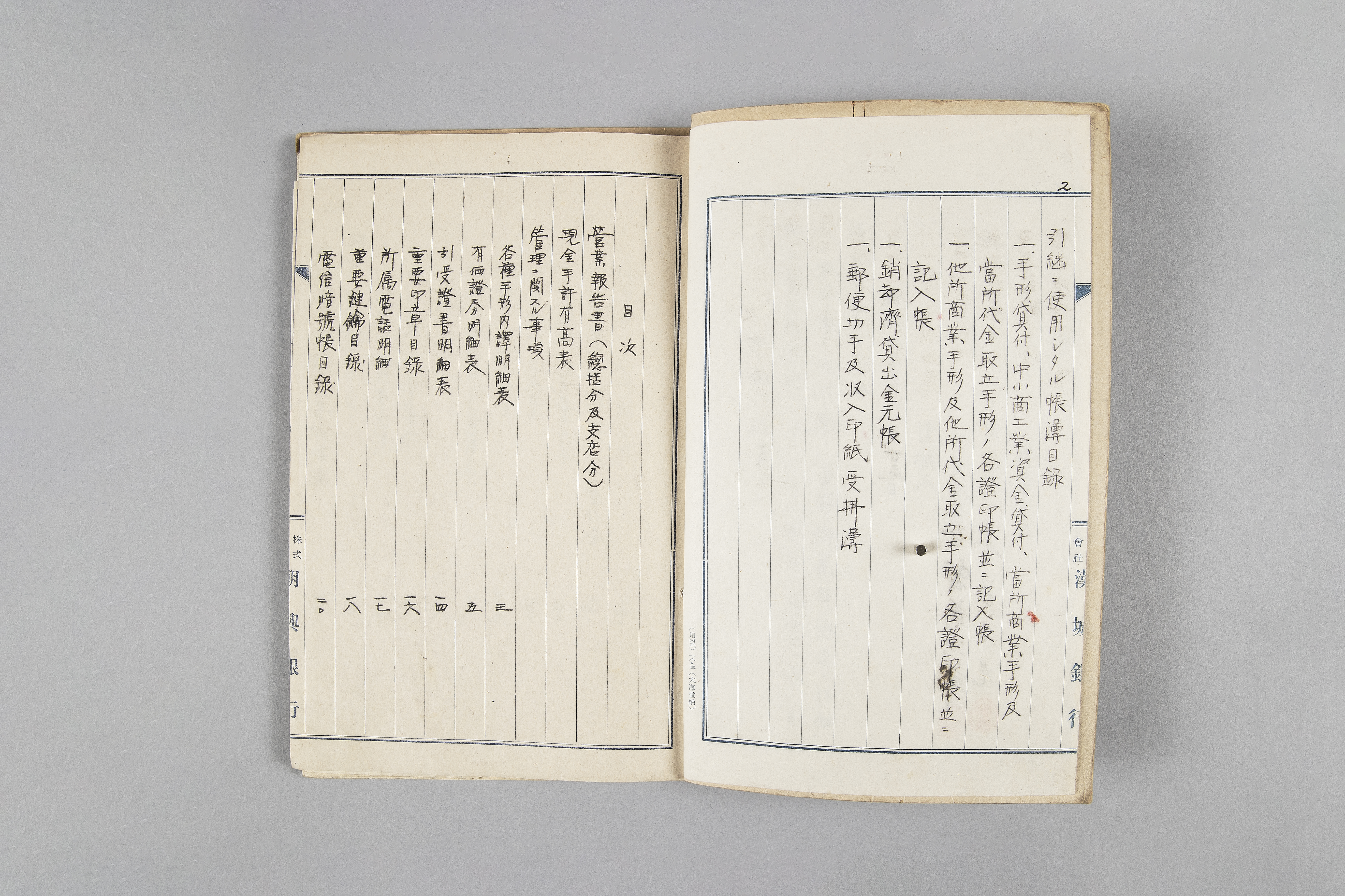 광복직후 조흥은행서대문지점 사무인계서