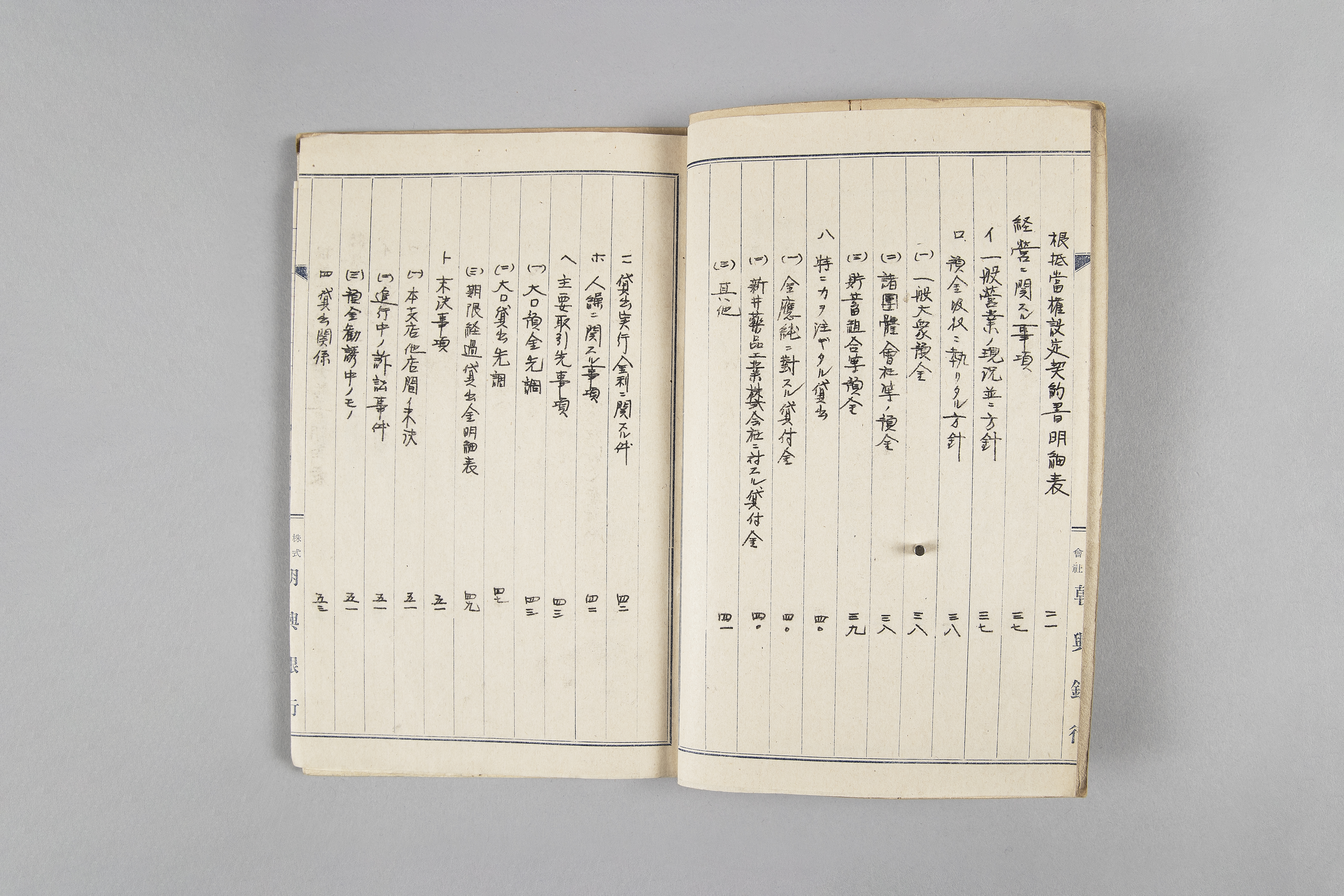 광복직후 조흥은행서대문지점 사무인계서