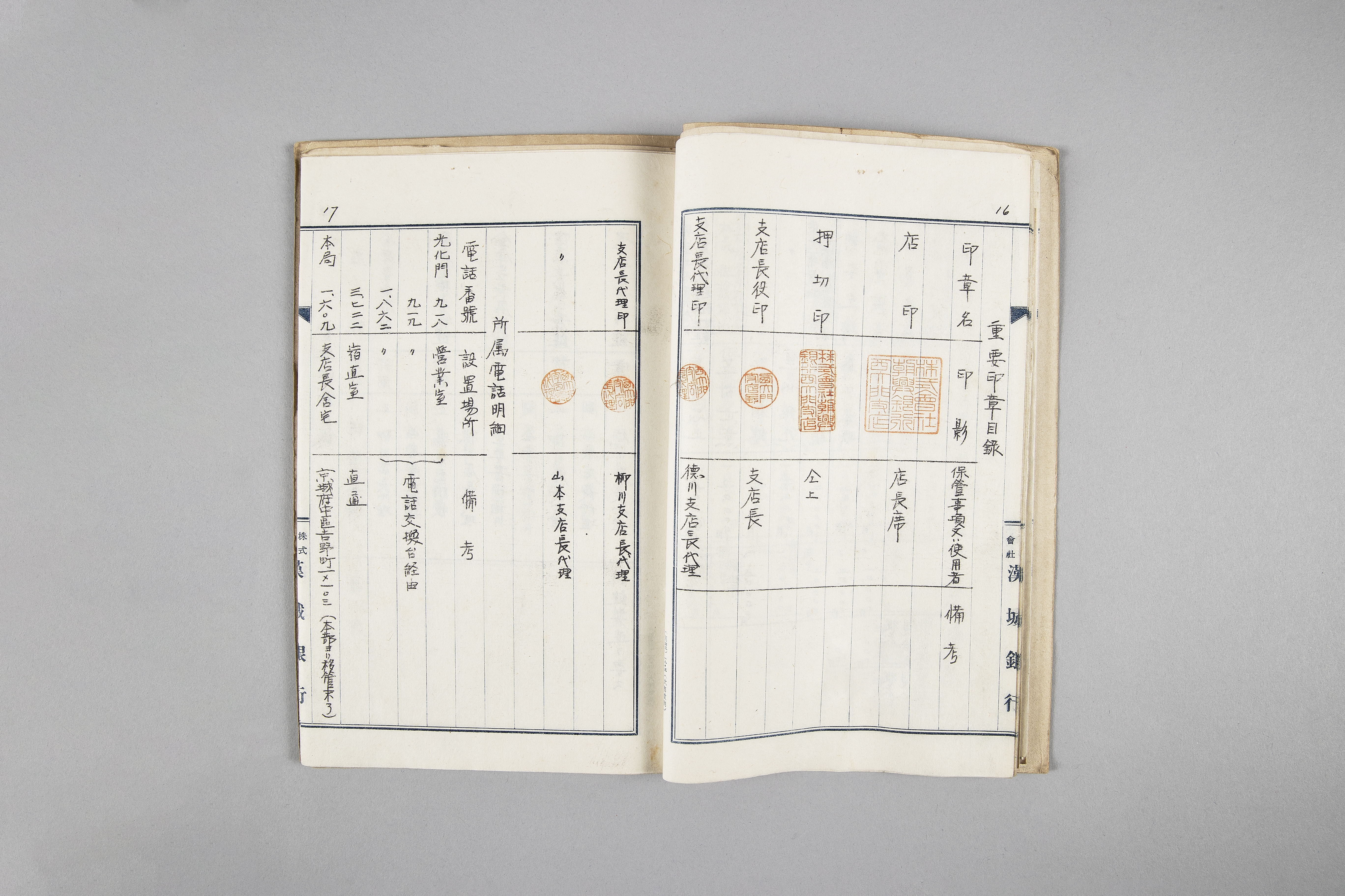 광복직후 조흥은행서대문지점 사무인계서