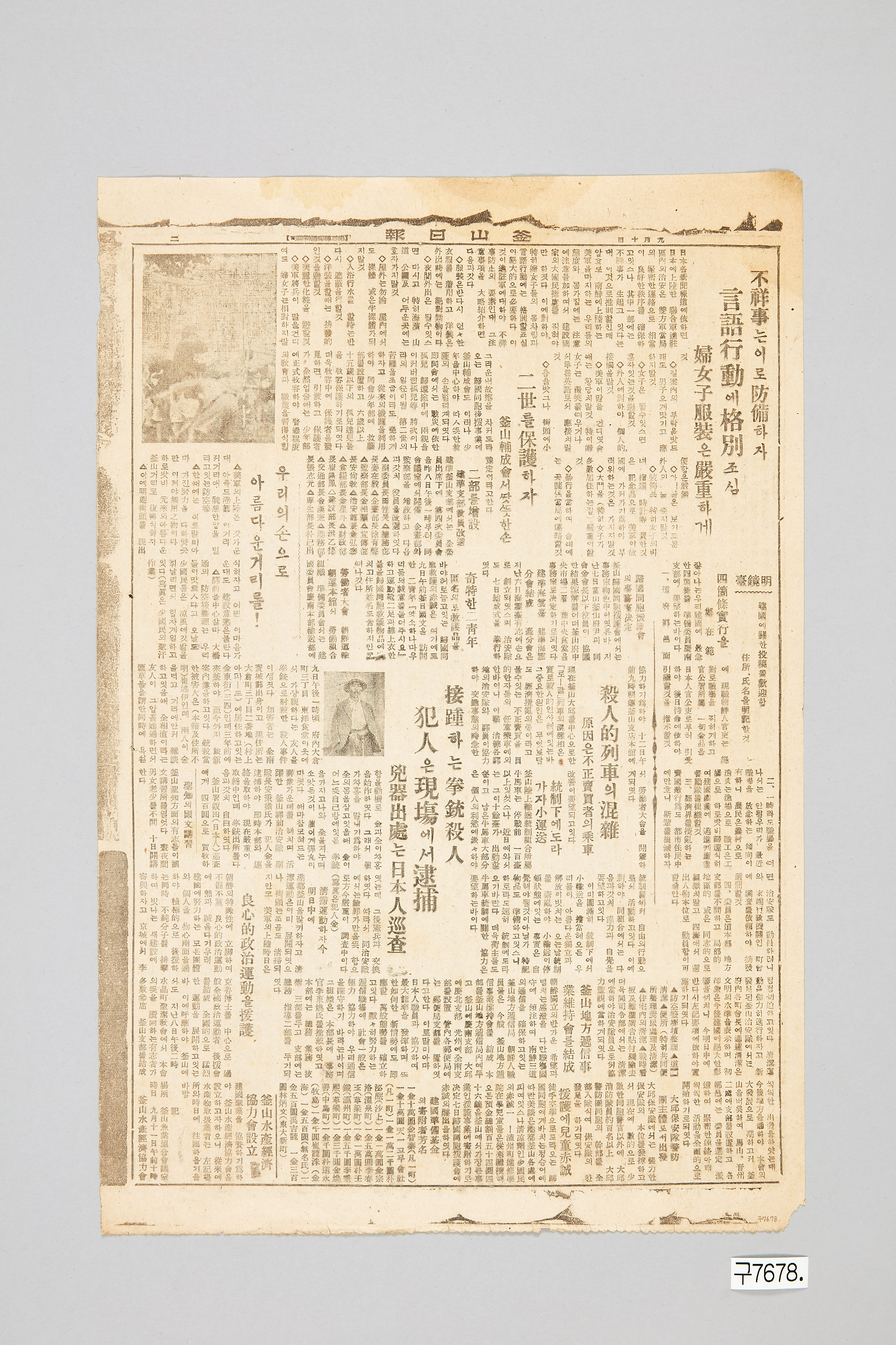 부산일보 1945년 9월 10일자