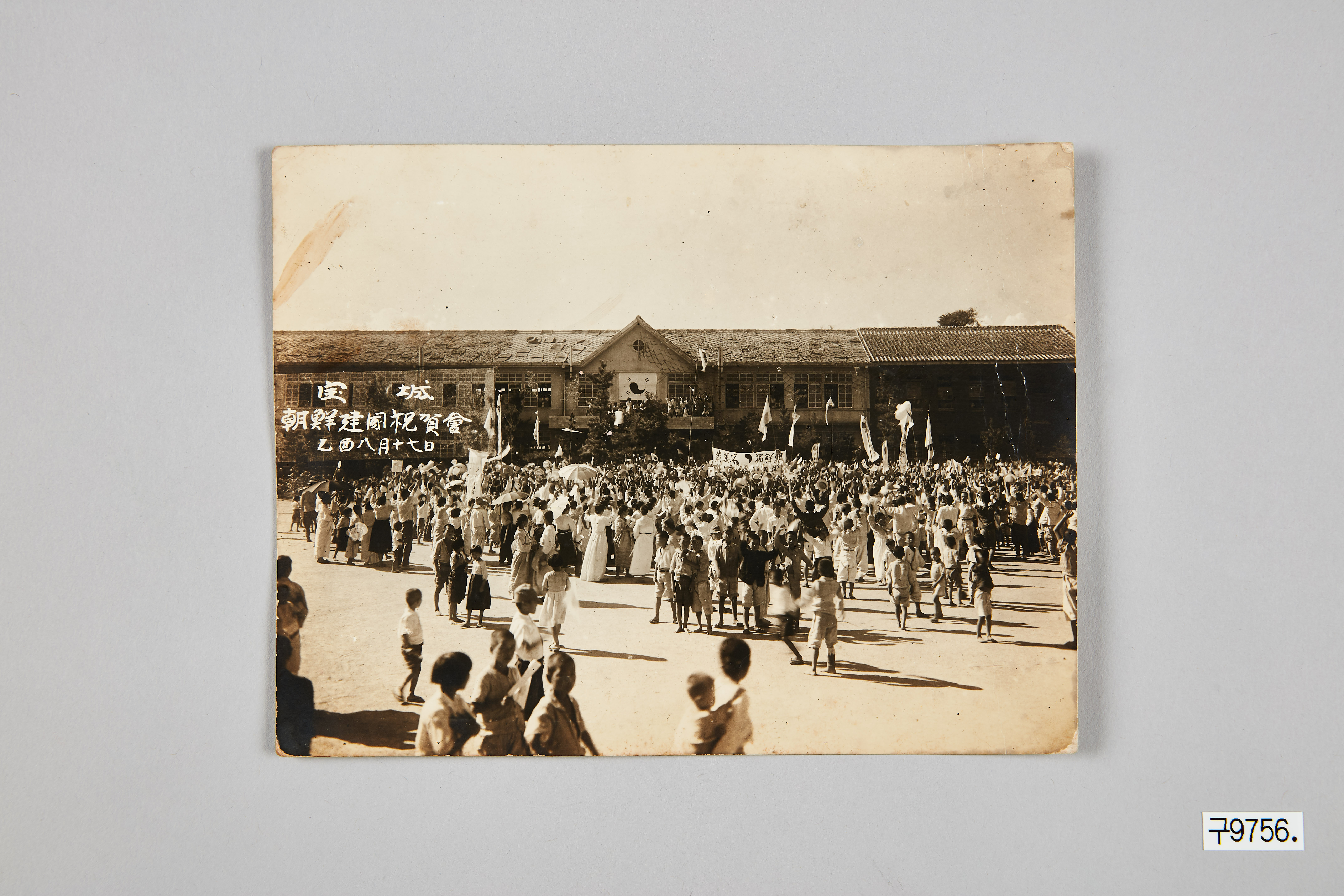 보성 조선건국축하회 사진