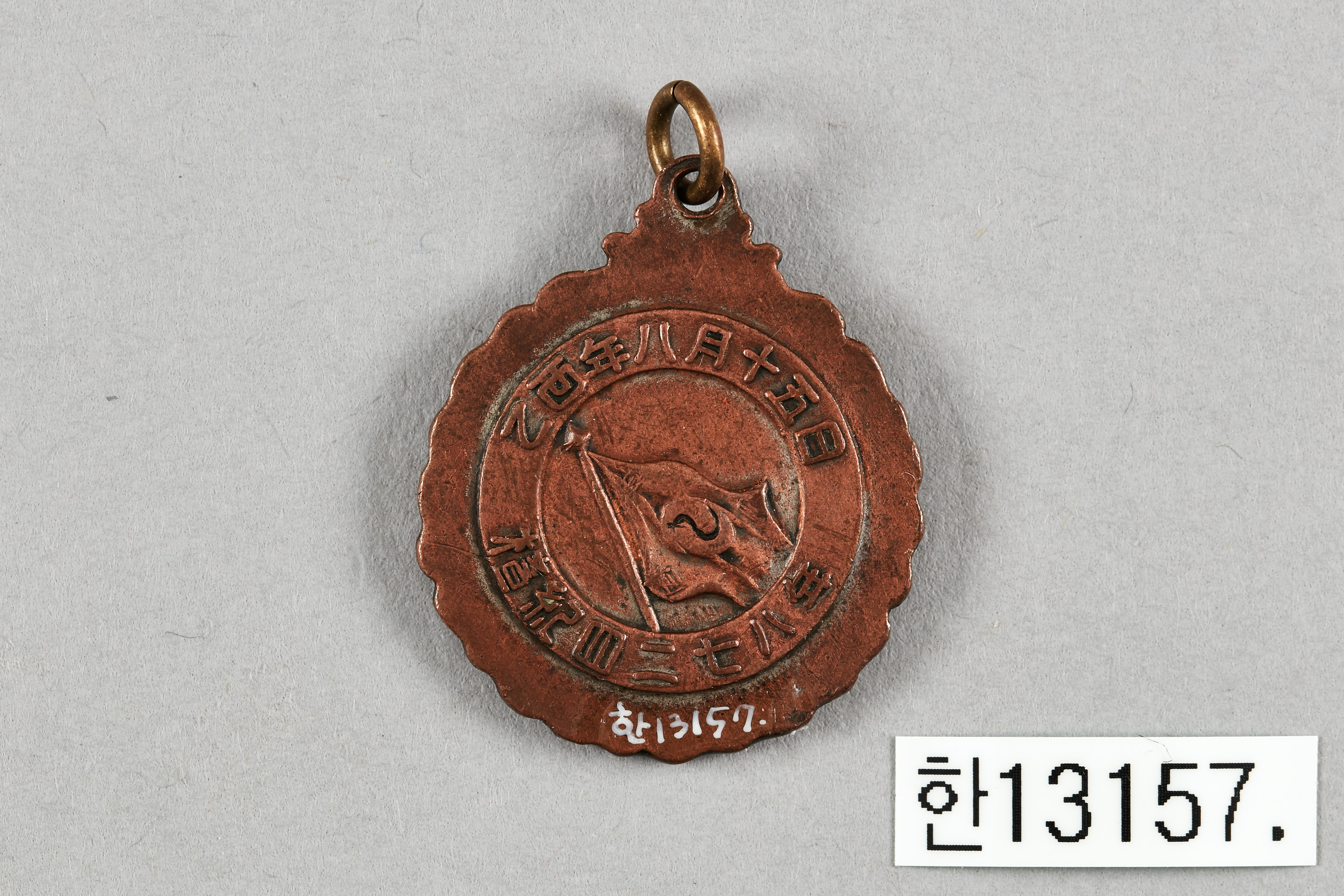 조선국 독립기념 메달