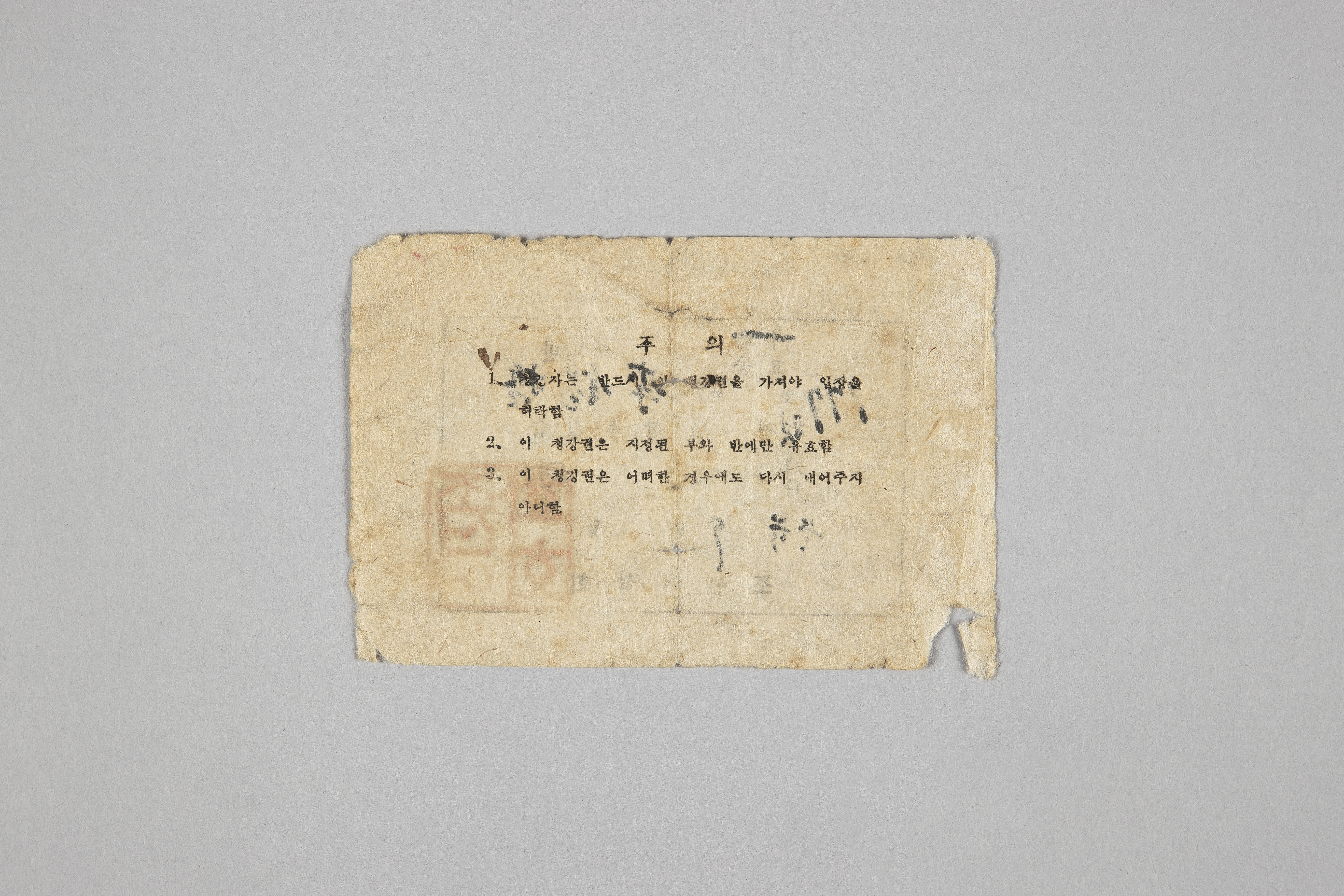 한글 강습회 청강권