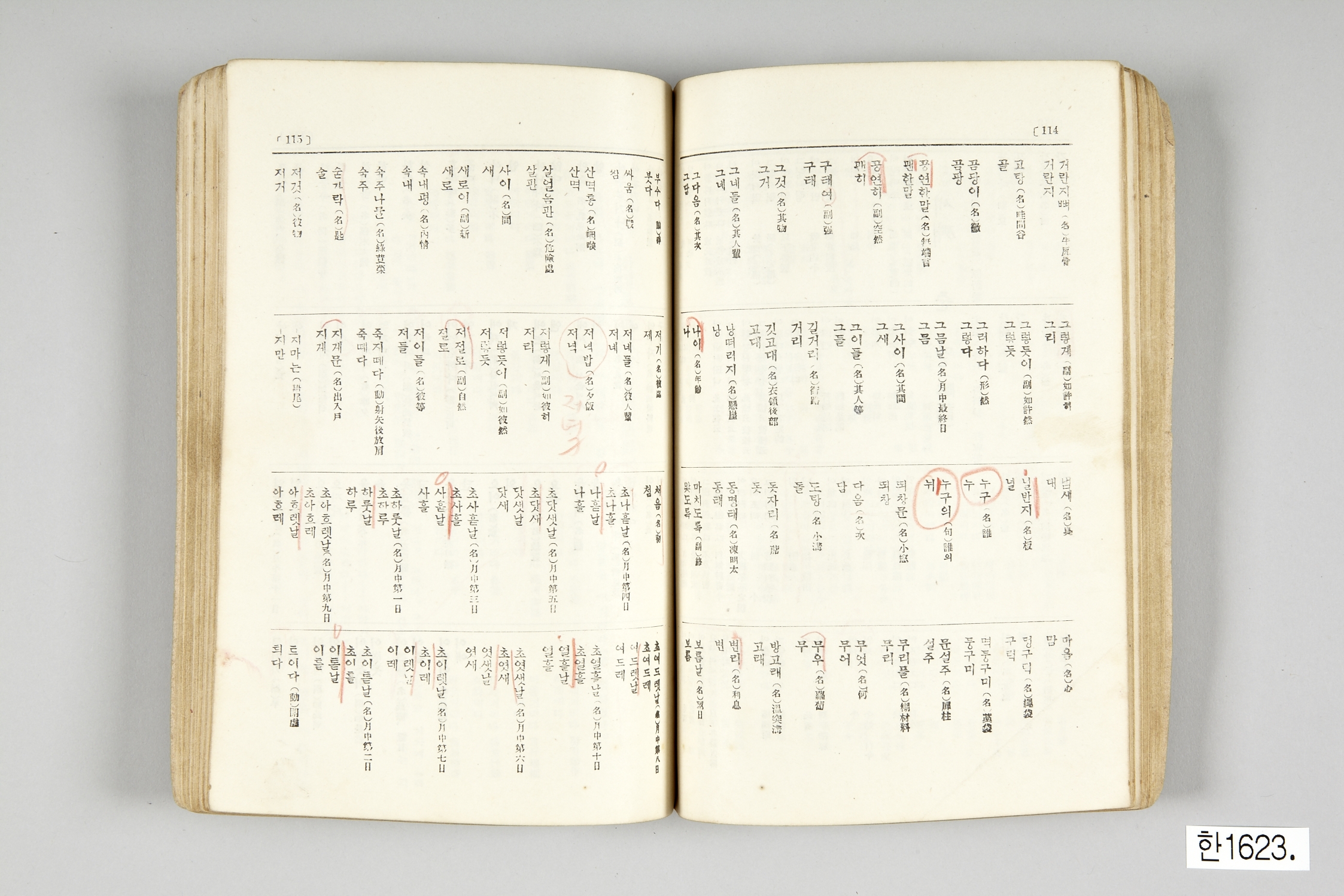 사정한 조선어표준말 모음