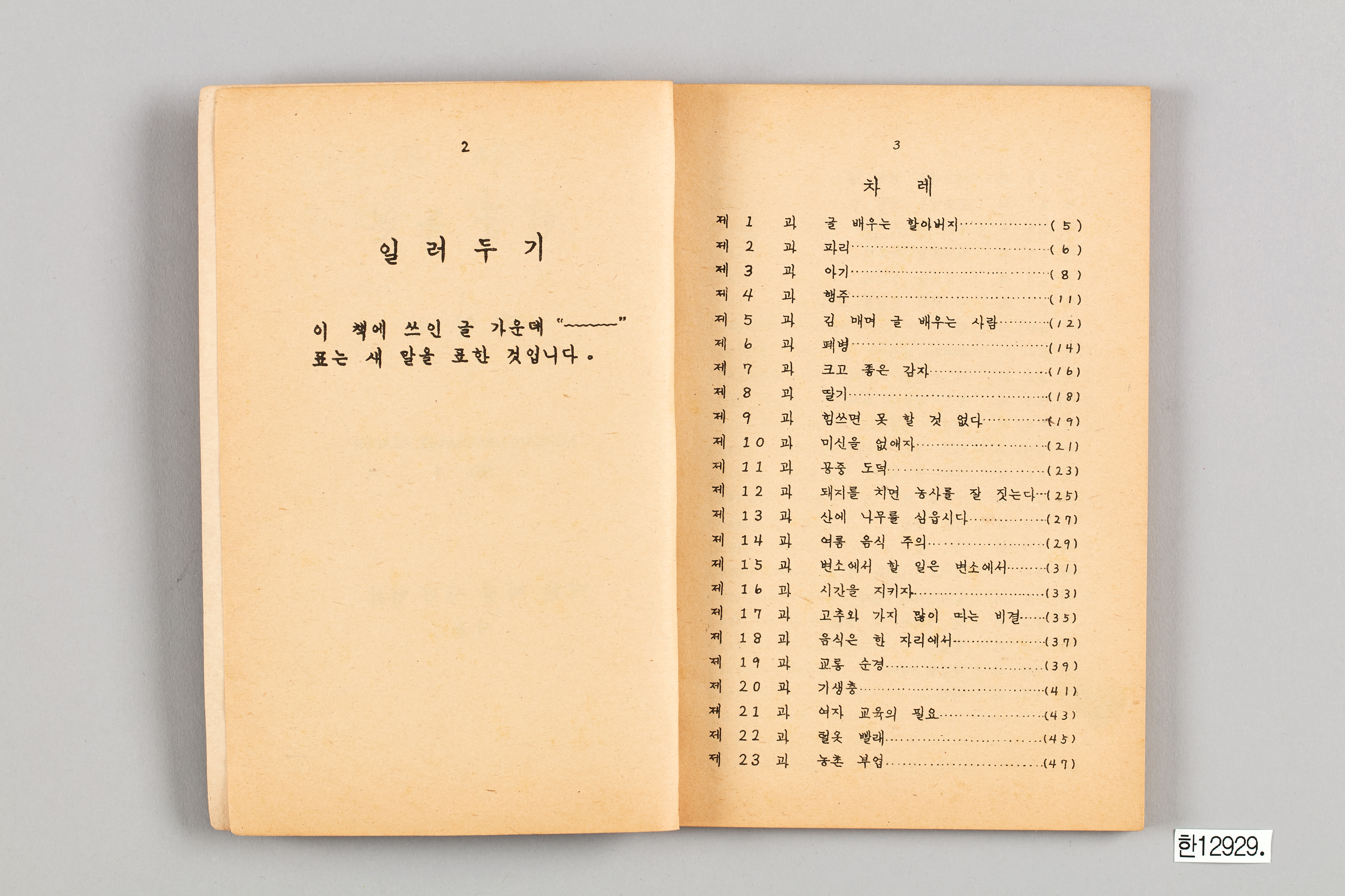 한글독본 제일권