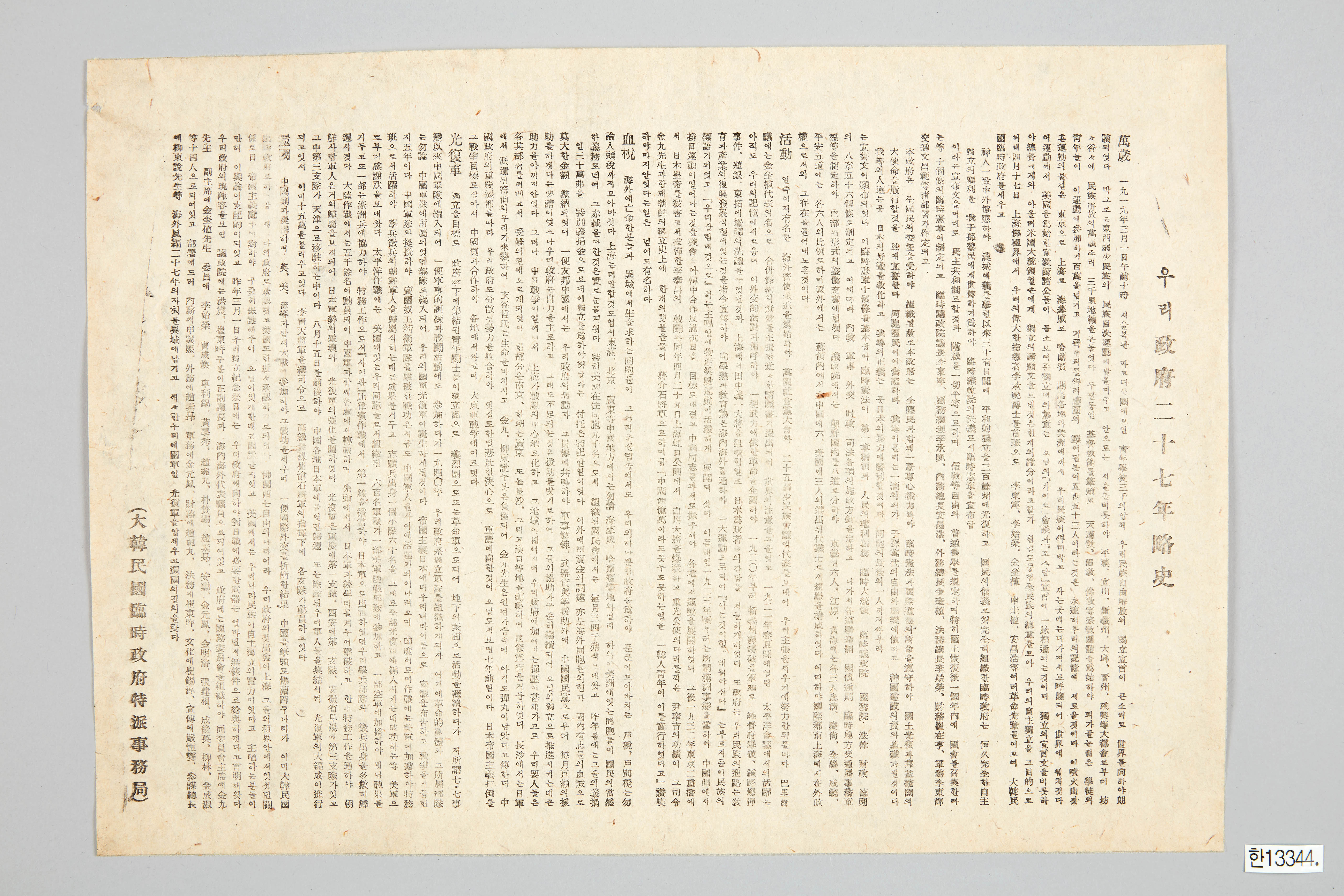 우리 정부 27년 약사