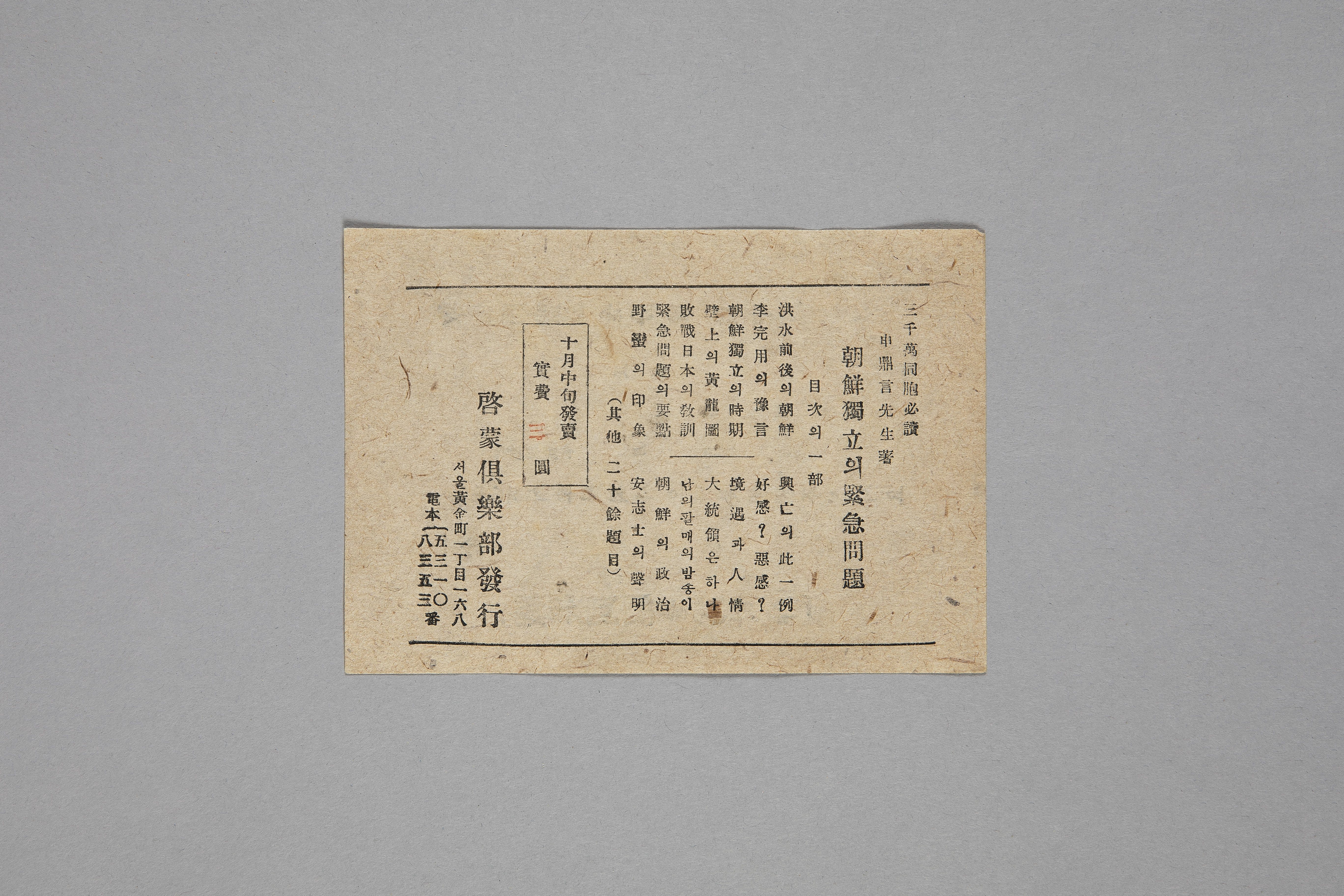 전재동포를 위하야