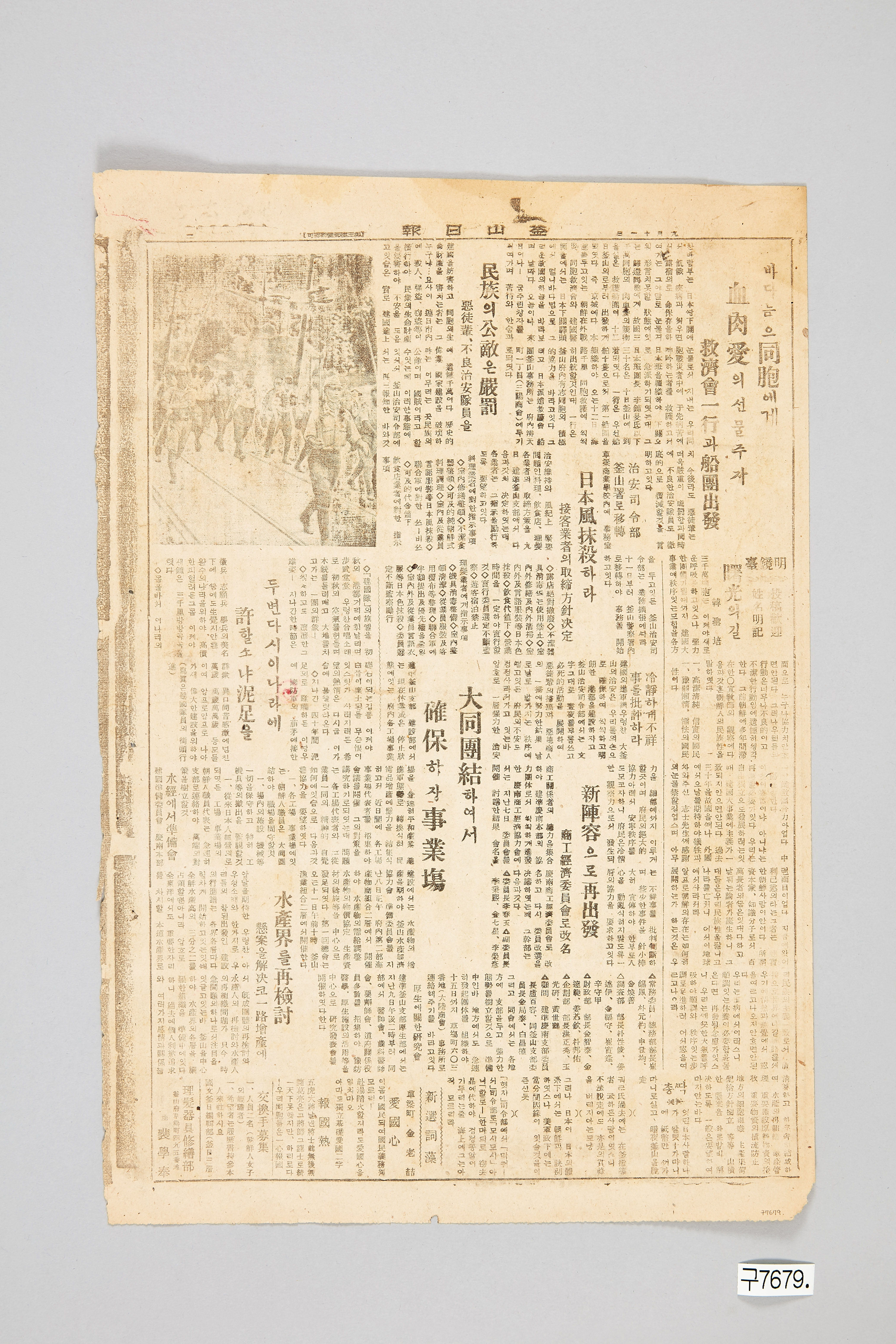 부산일보 1945년 9월 11일자