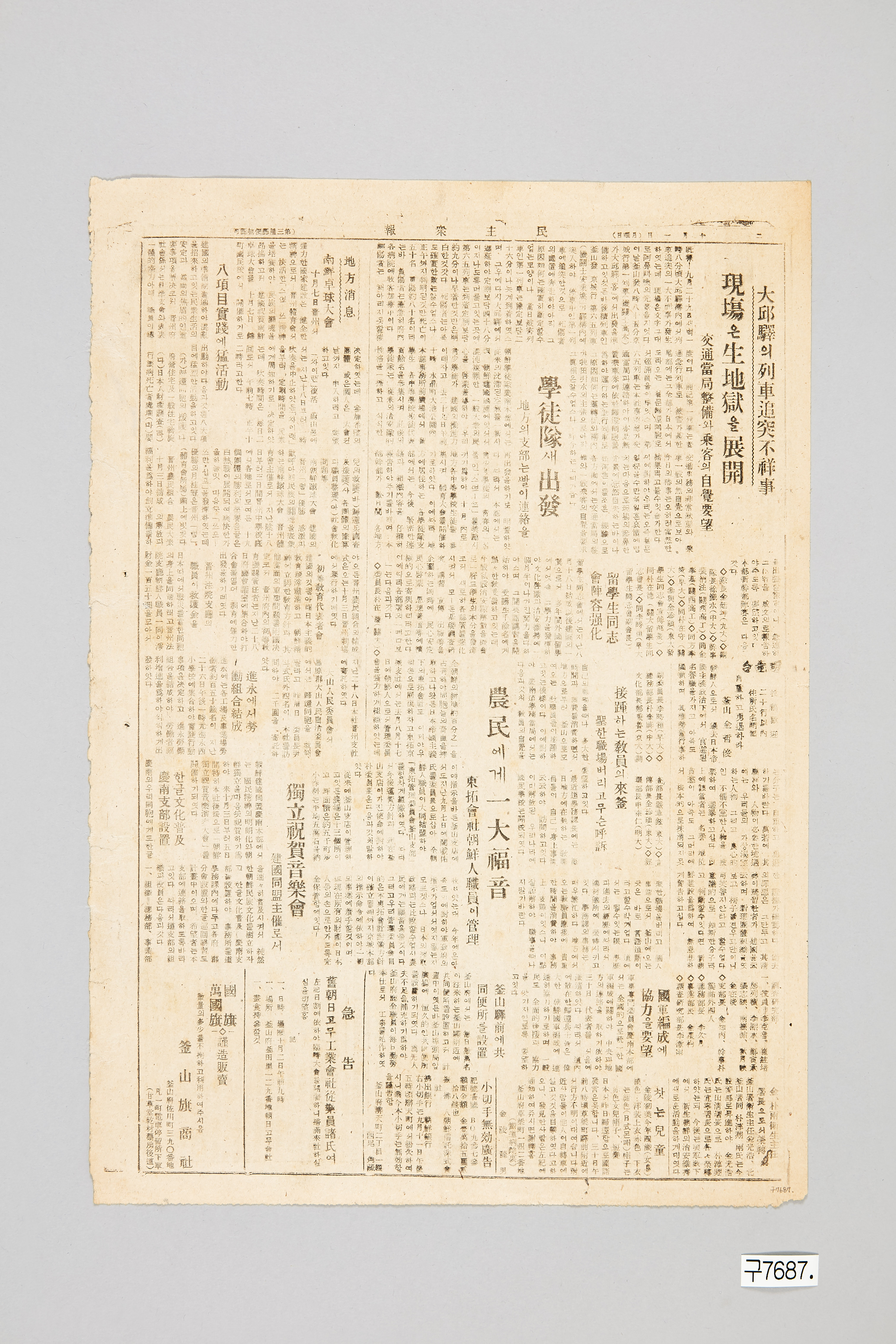 민주중보 1945년 10월 1일자