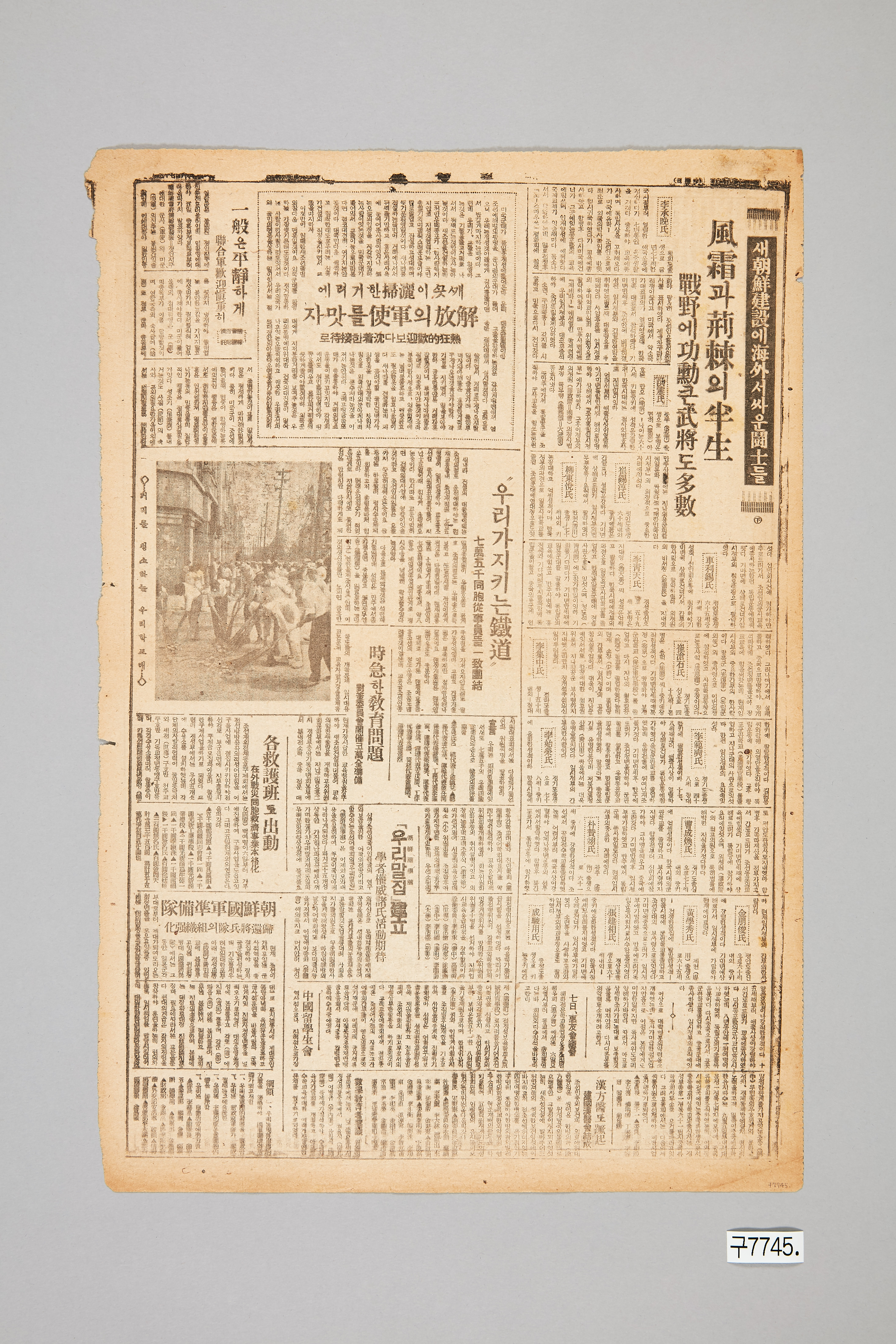 매일신보 1945년 9월 6일자