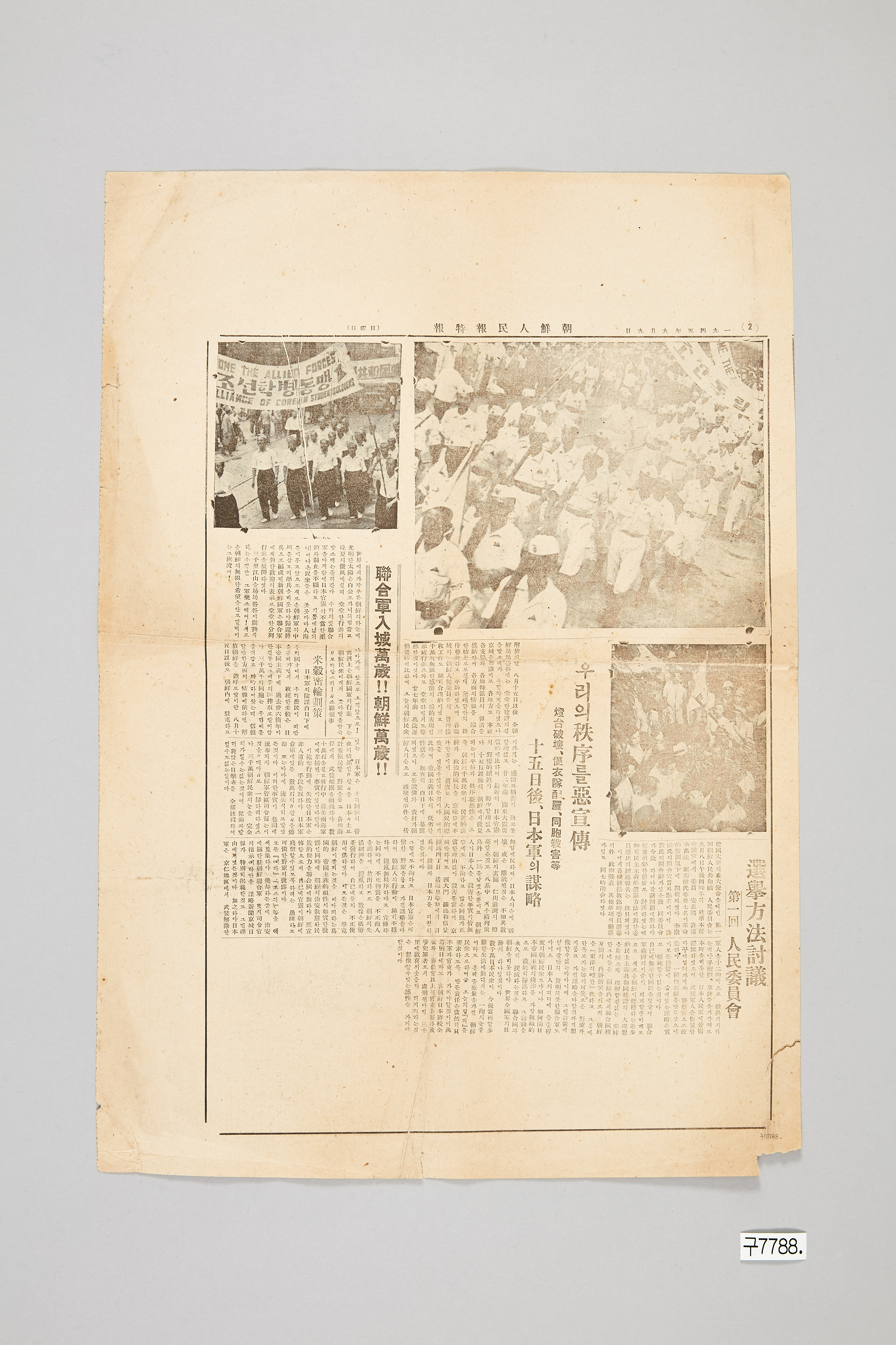 조선인민보 1945년 9월 9일자