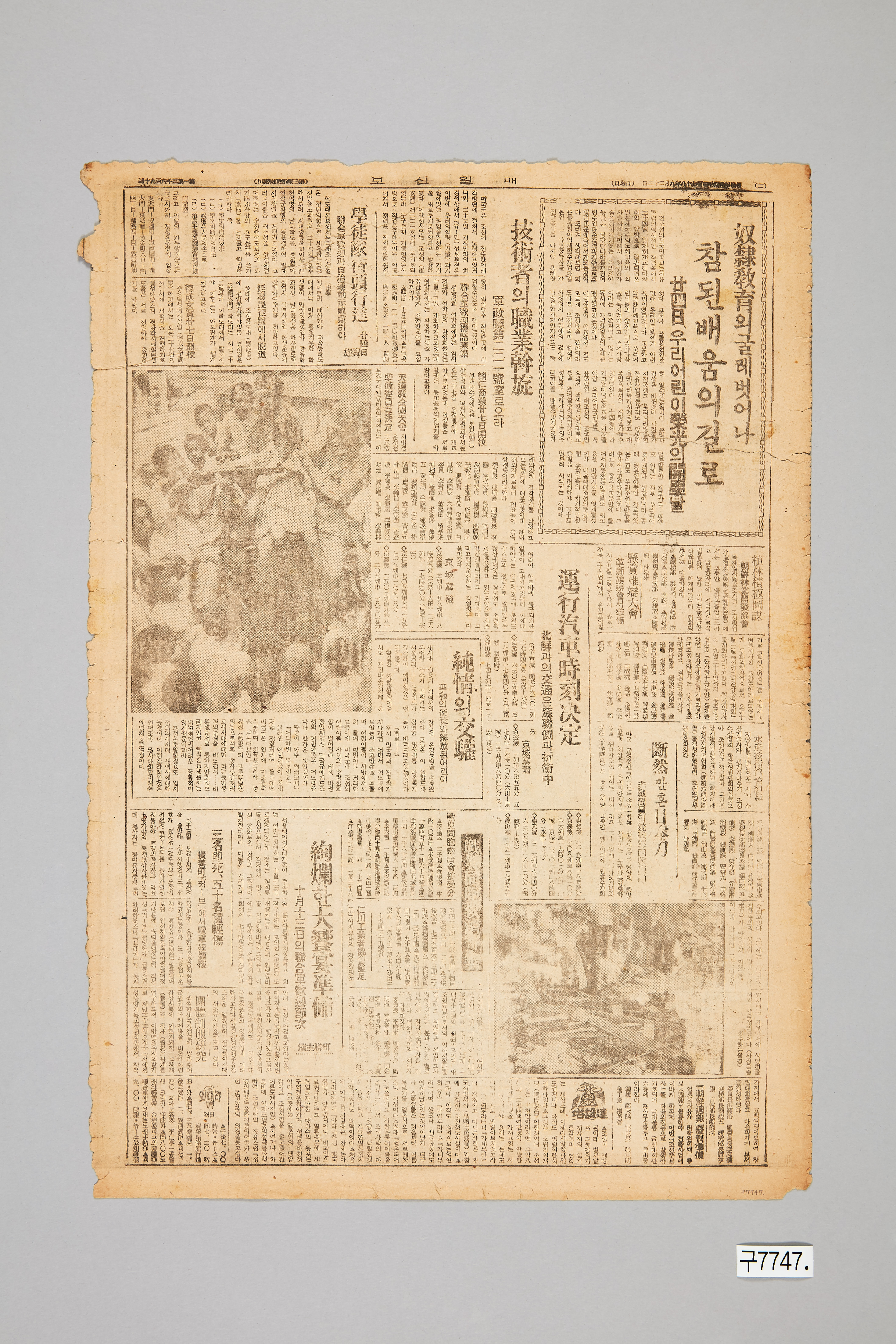 매일신보 1945년 9월 23일자