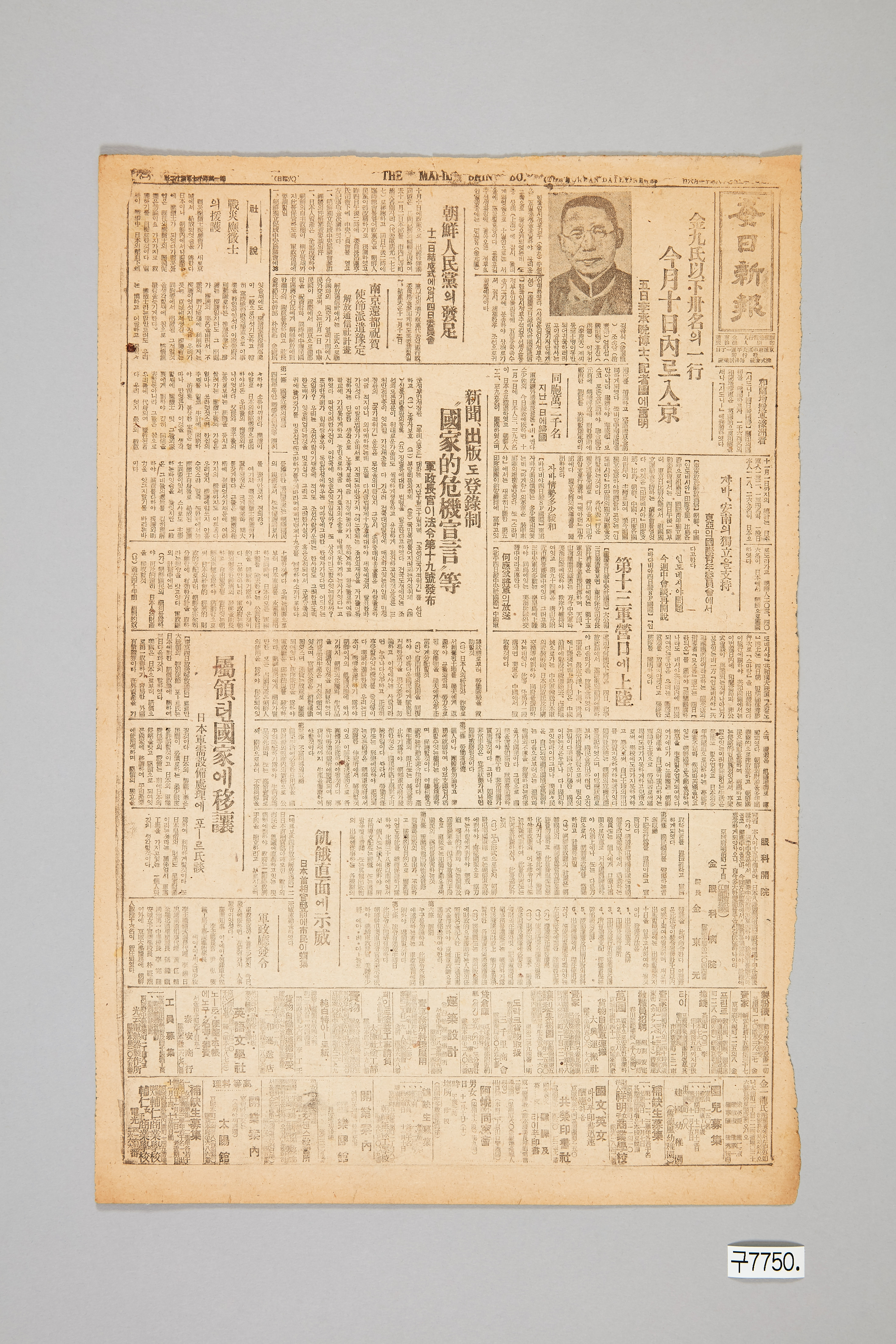 매일신보 1945년 11월 6일자