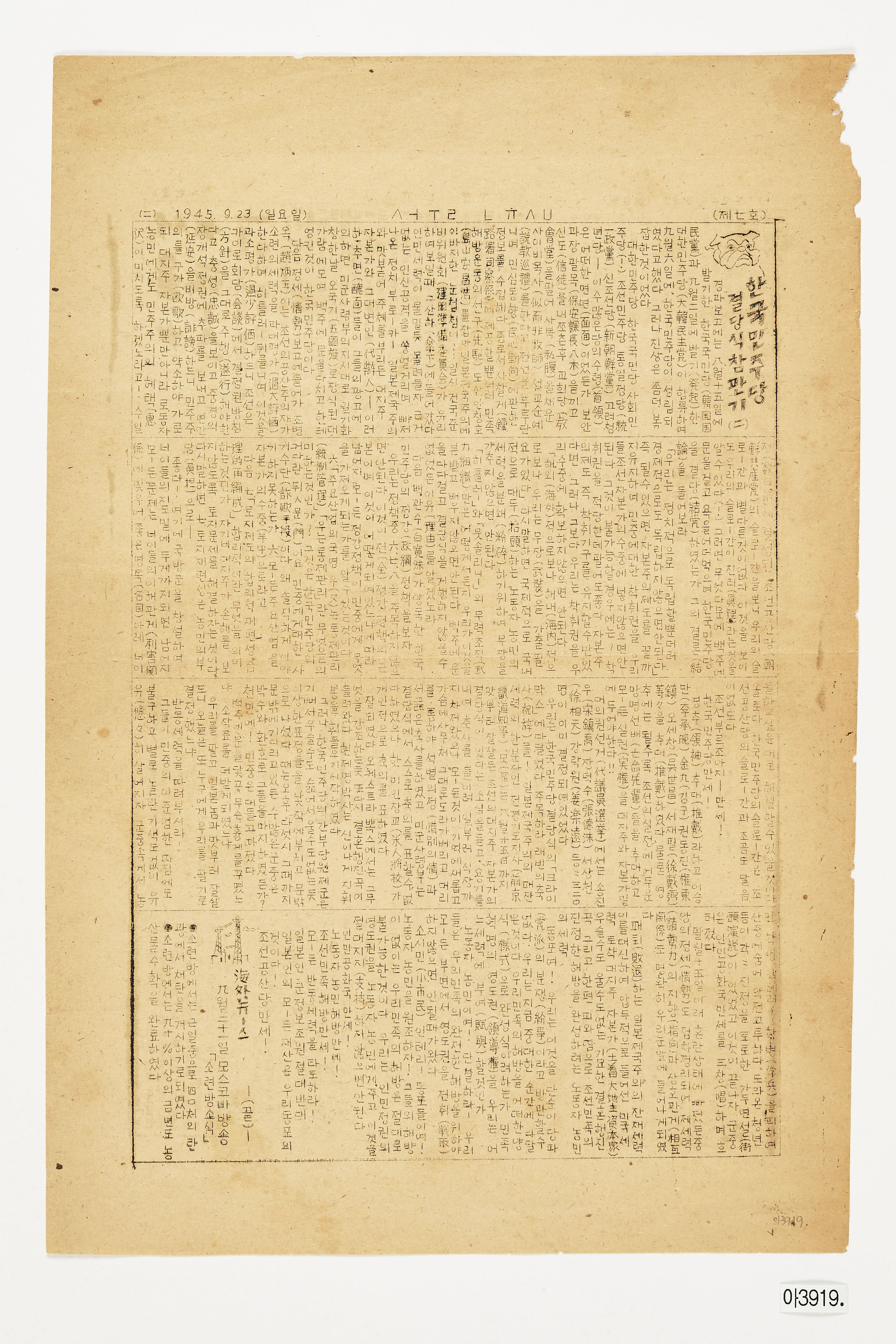 서울뉴스 1945년 9월 23일자