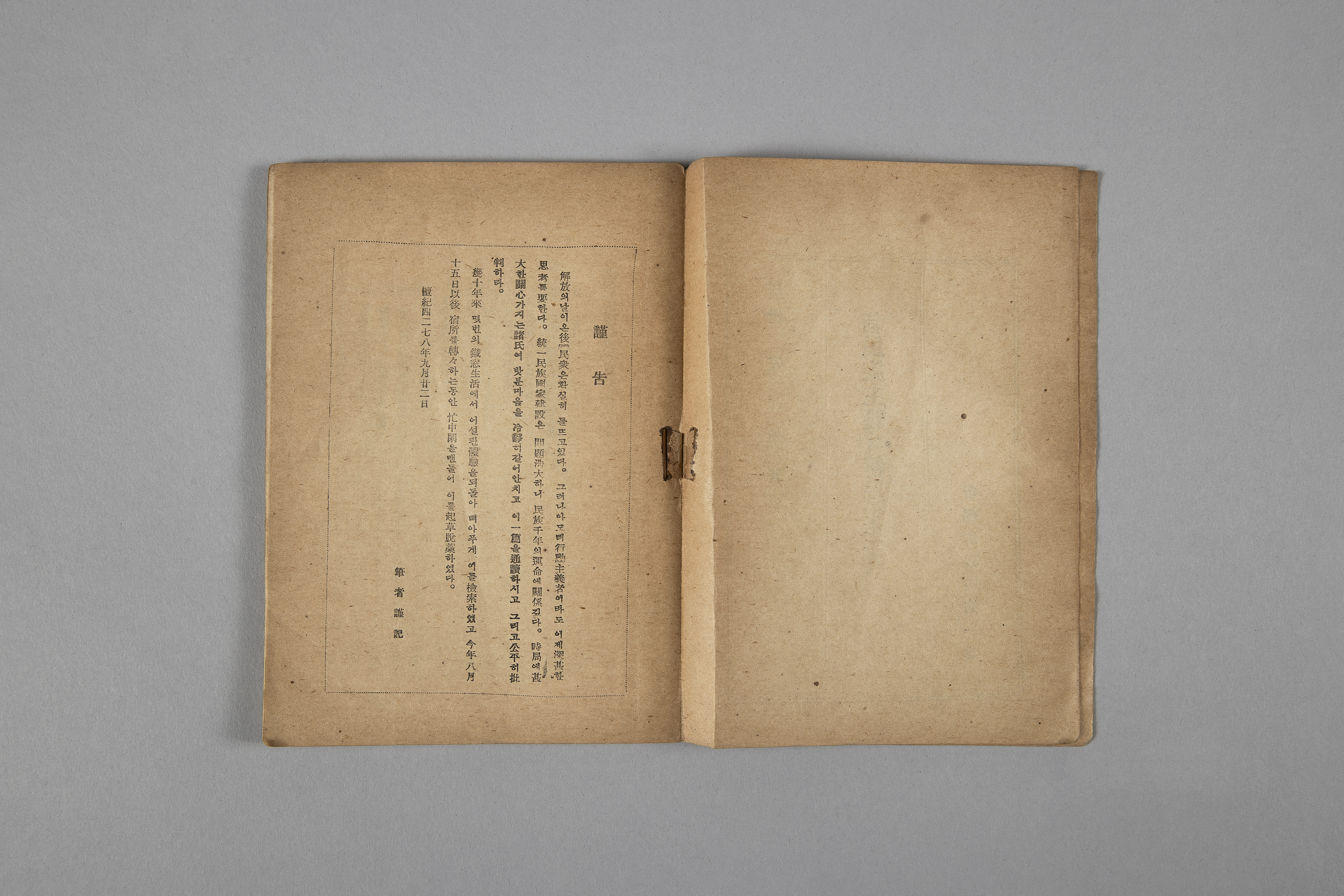 신민족주의와 신민주주의