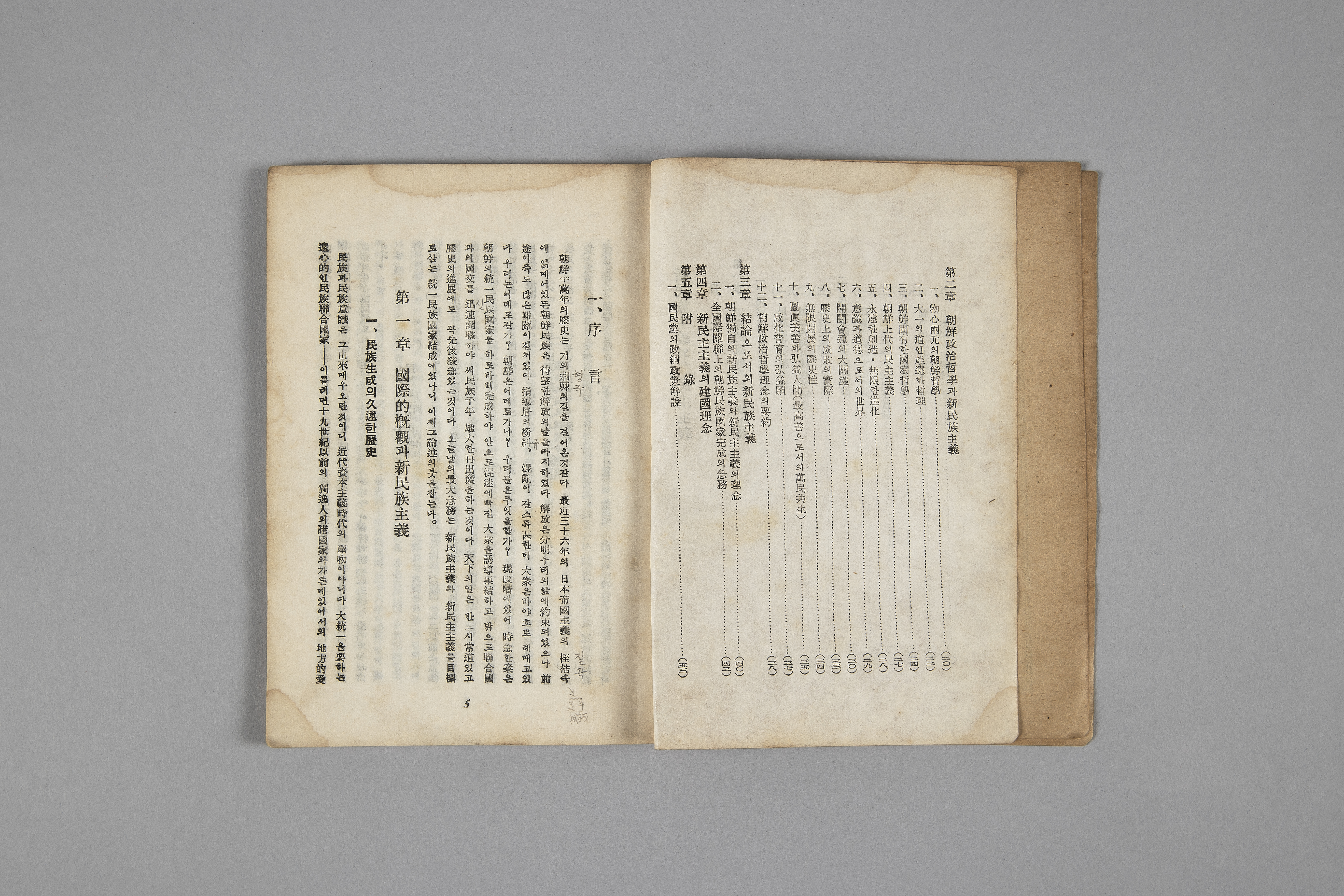 신민족주의와 신민주주의