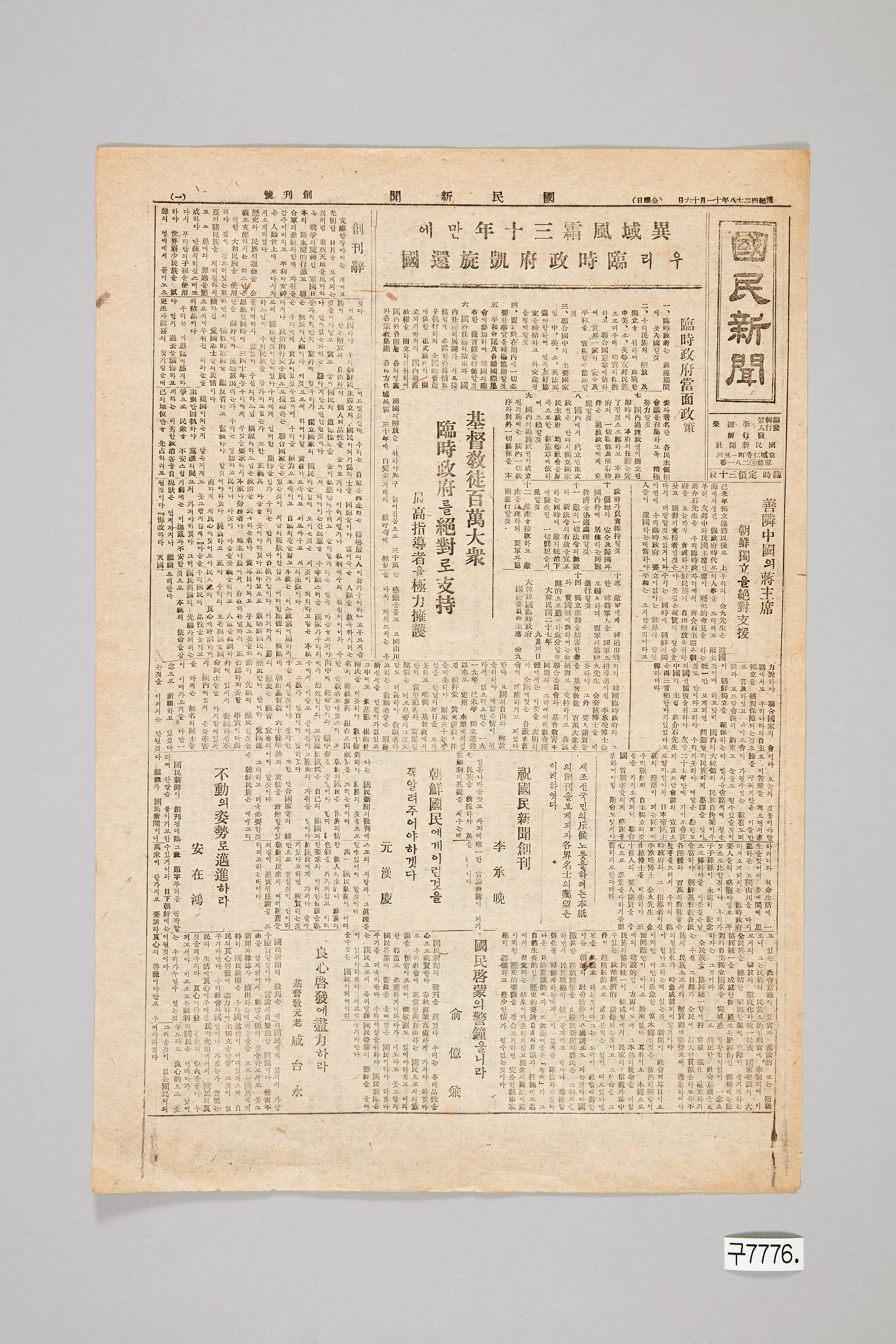 국민신문 1945년 11월 16일자