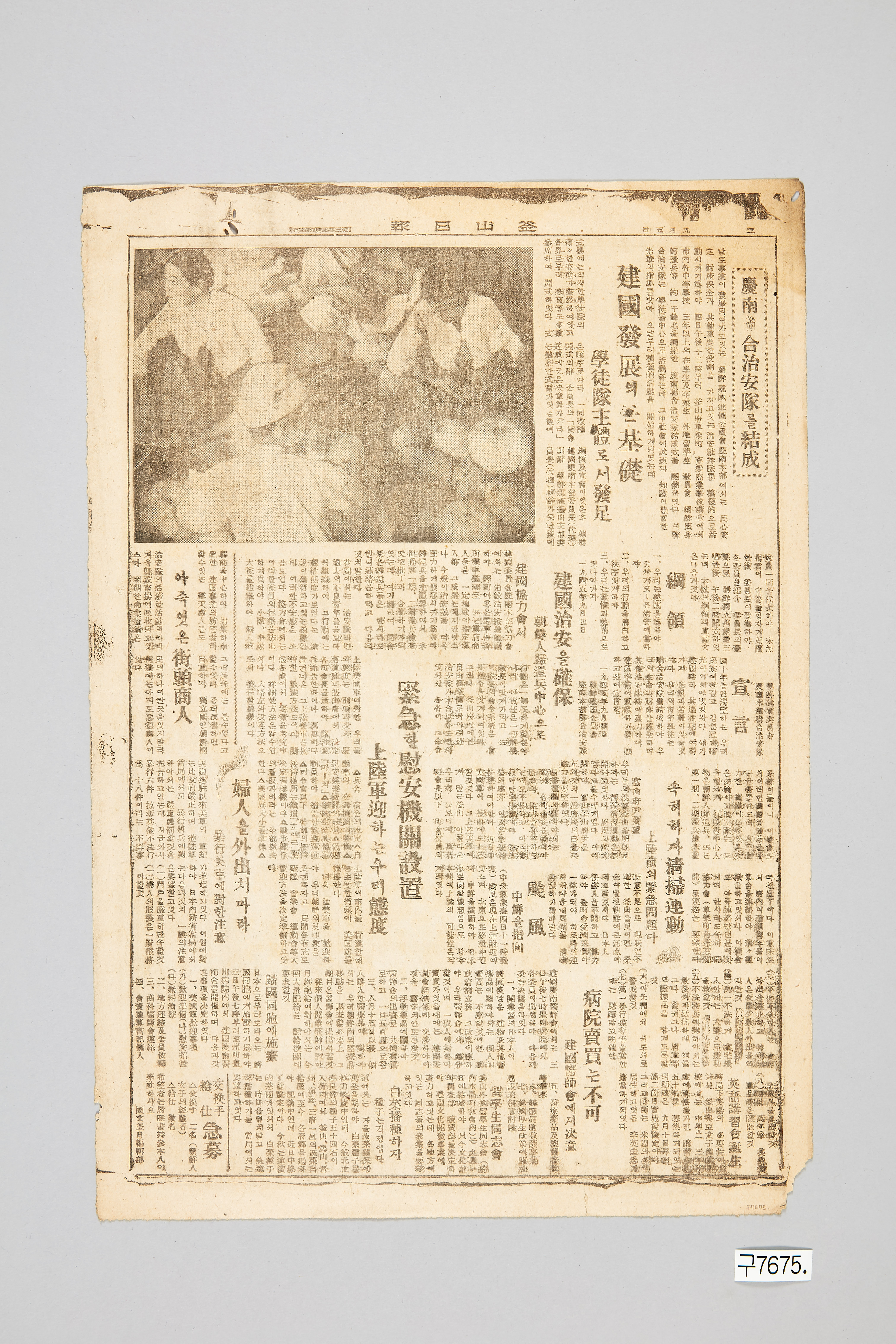 부산일보 1945년 9월 5일자