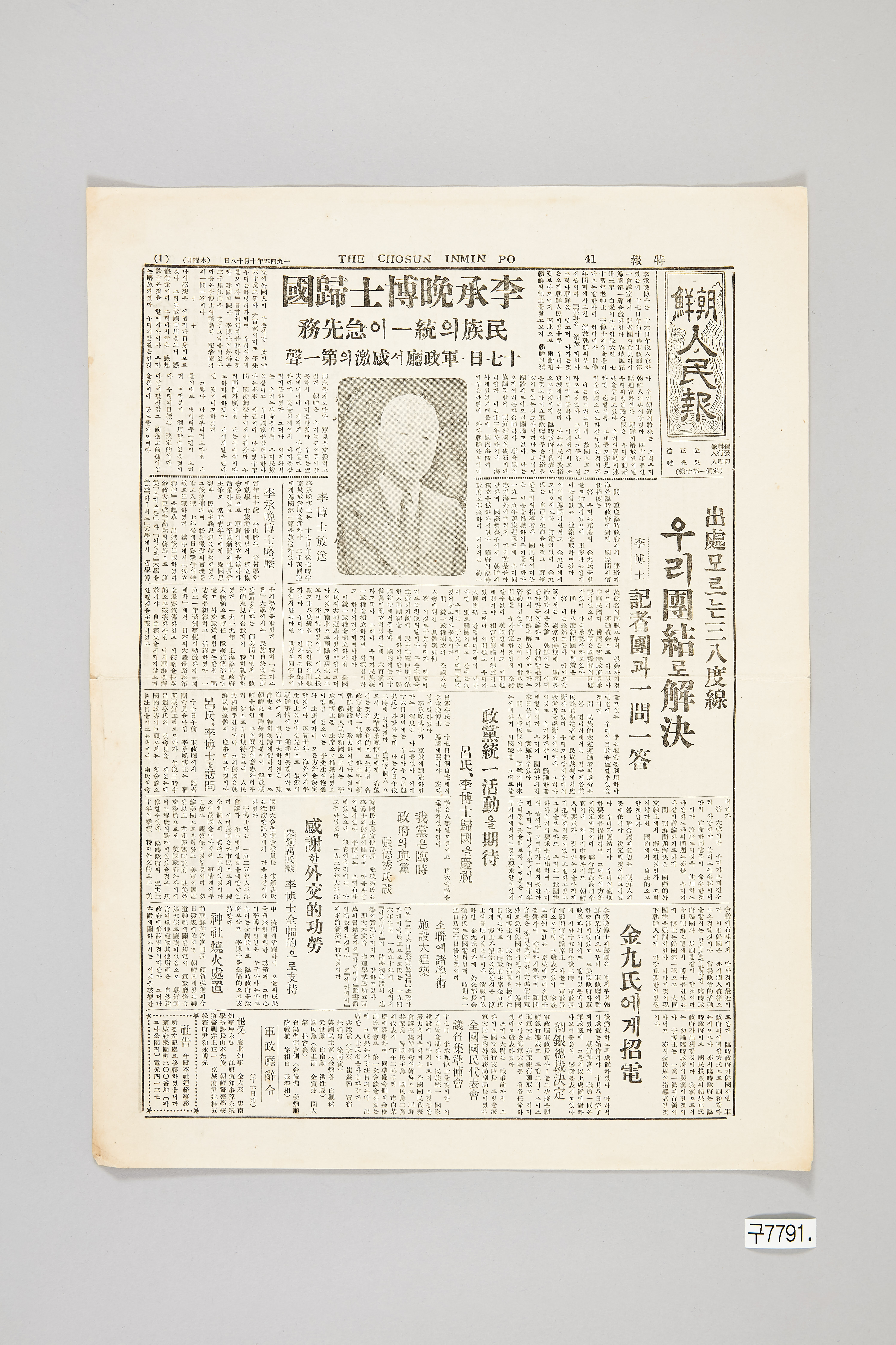 조선인민보 1945년 10월 8일자