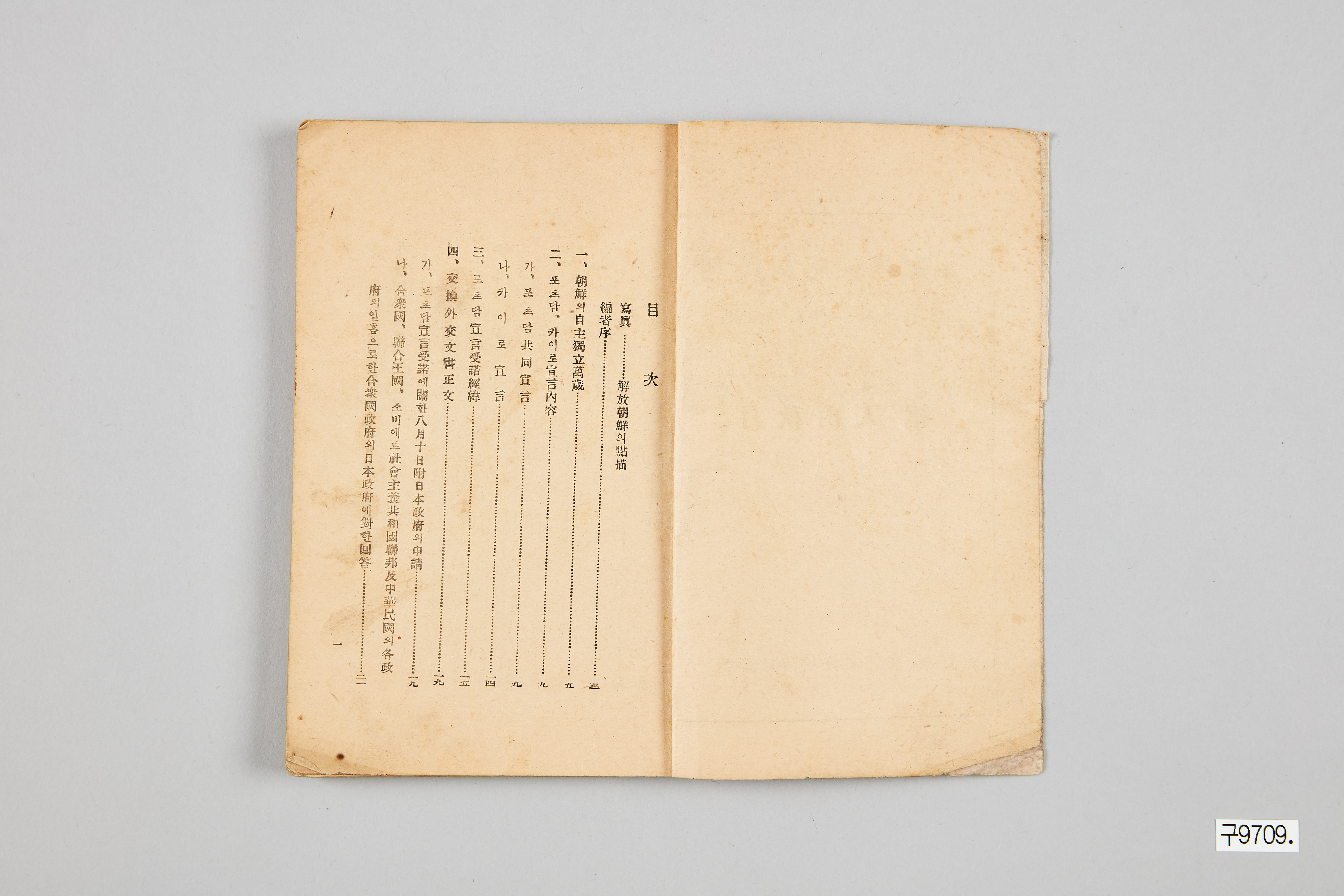 조선동포에게 고함