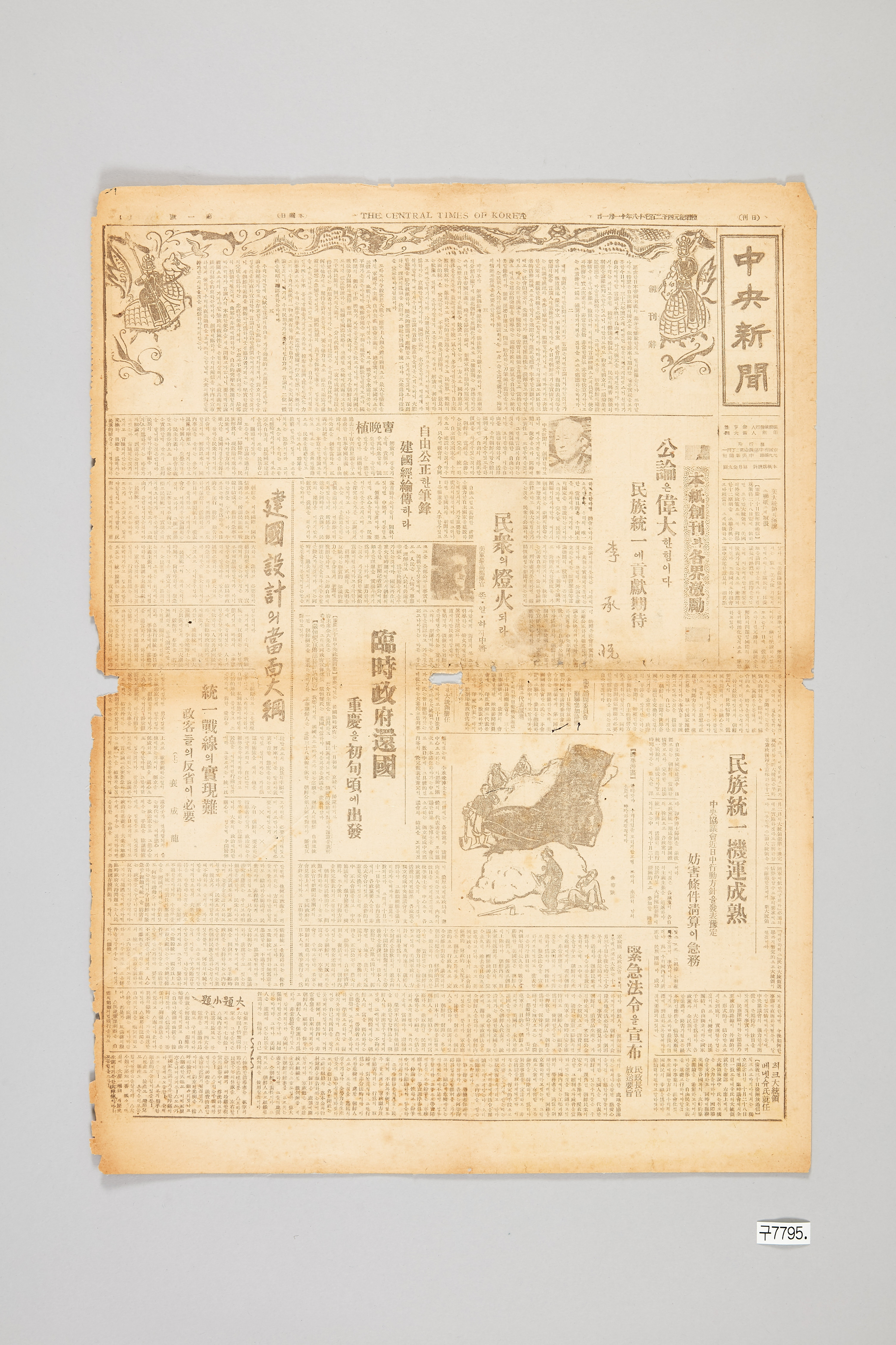 중앙신문 1945년 11월 1일자