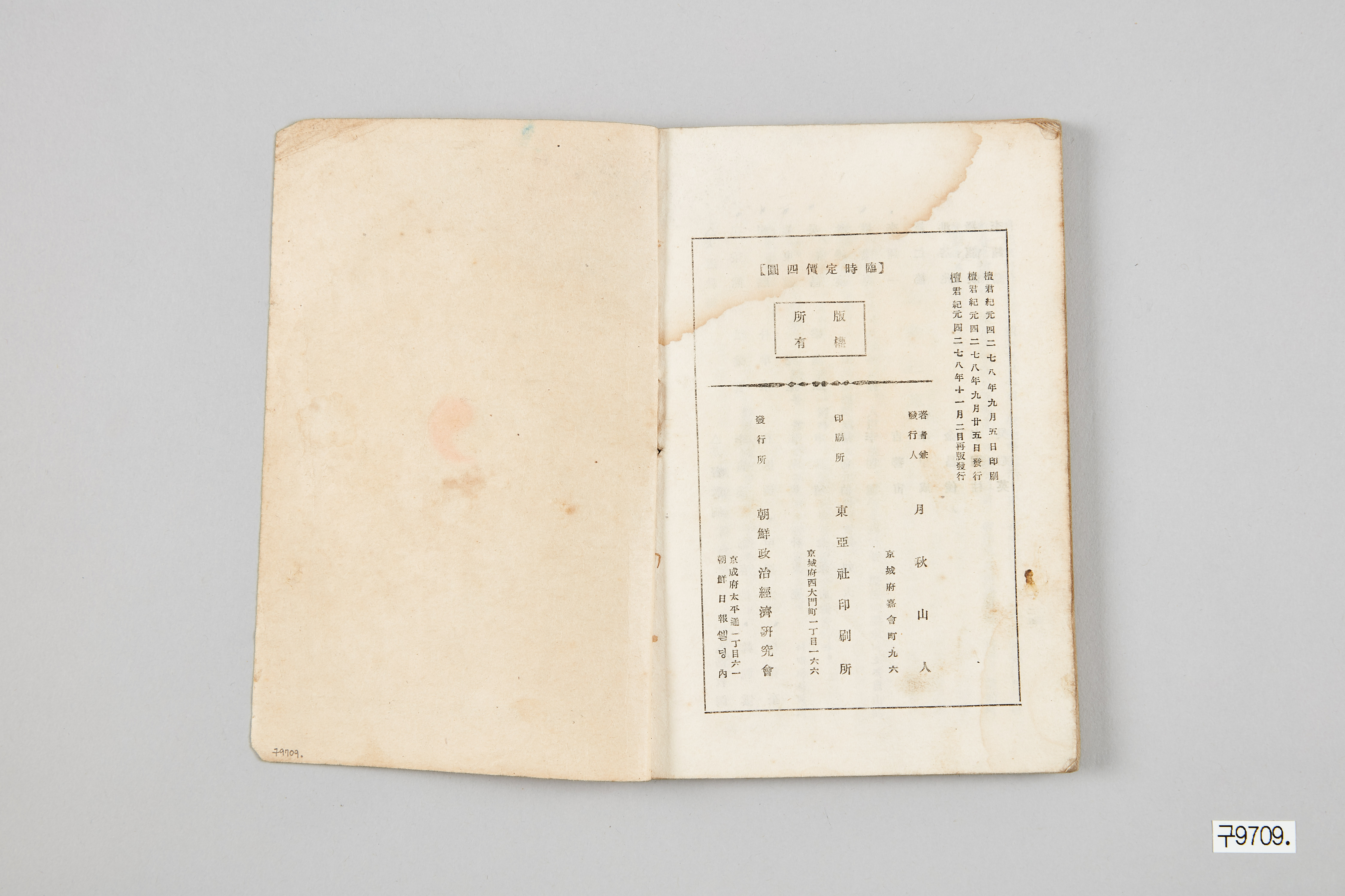 조선동포에게 고함