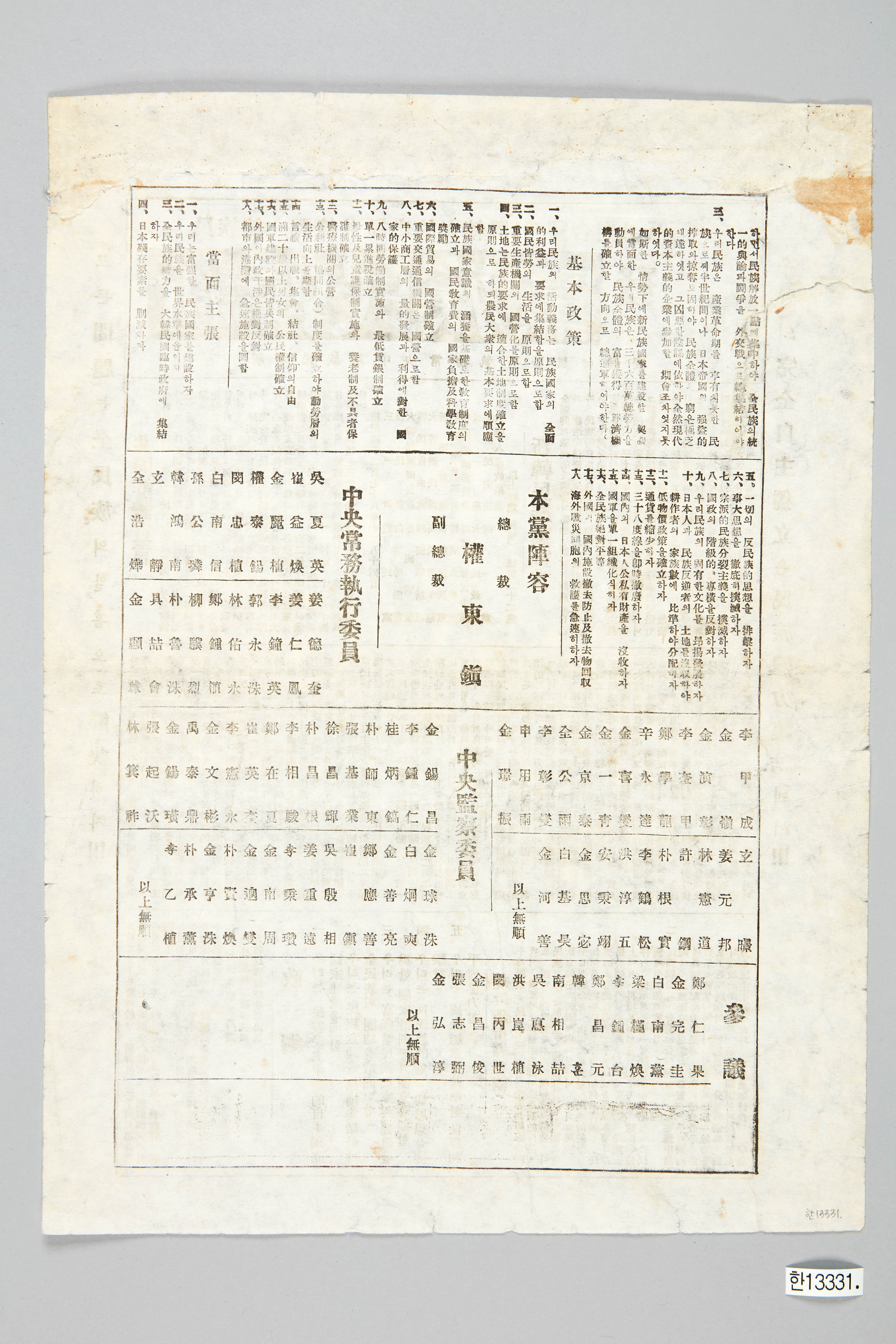 신한민족당 발족