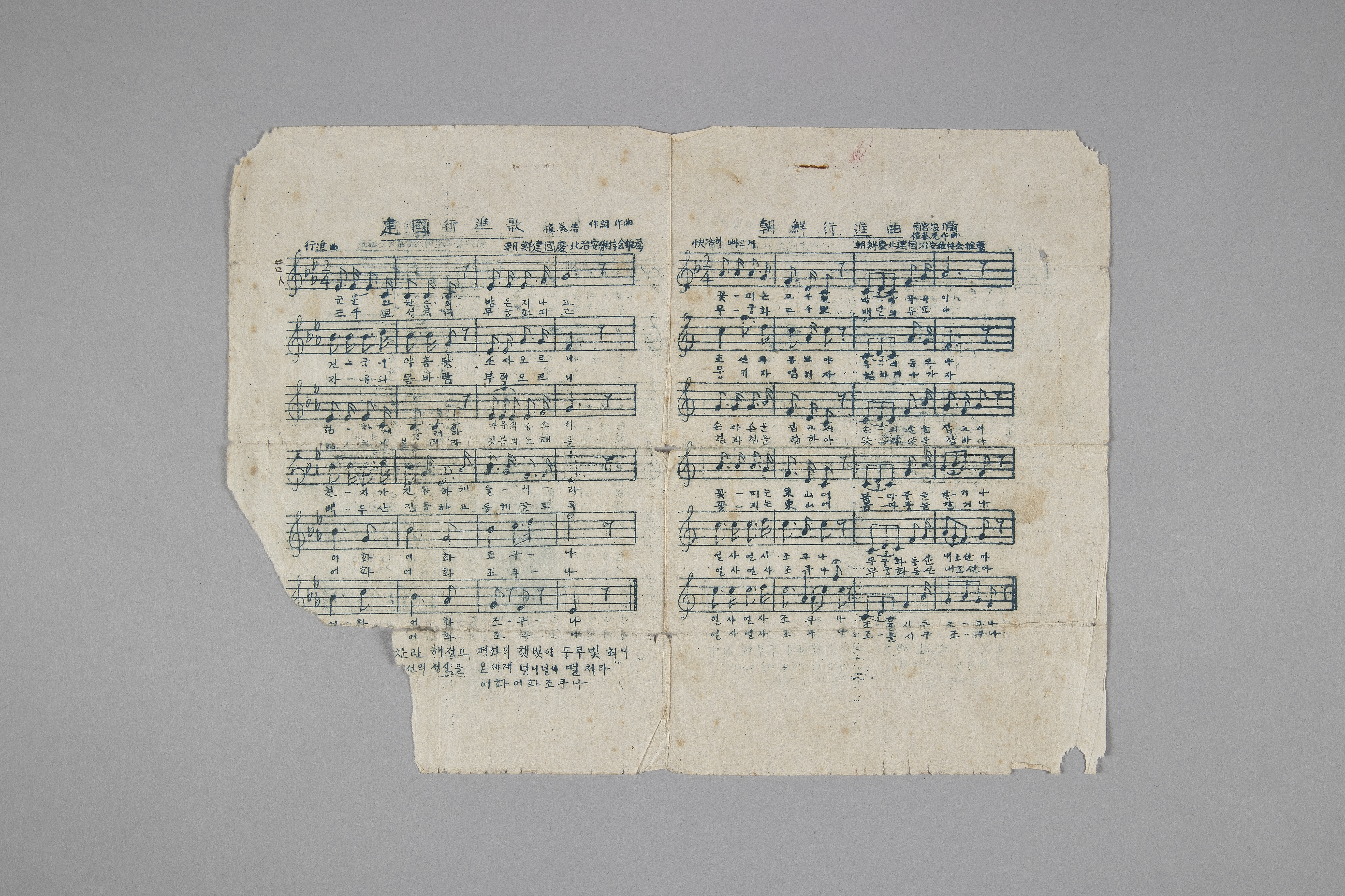 건국행진가, 조선행진곡