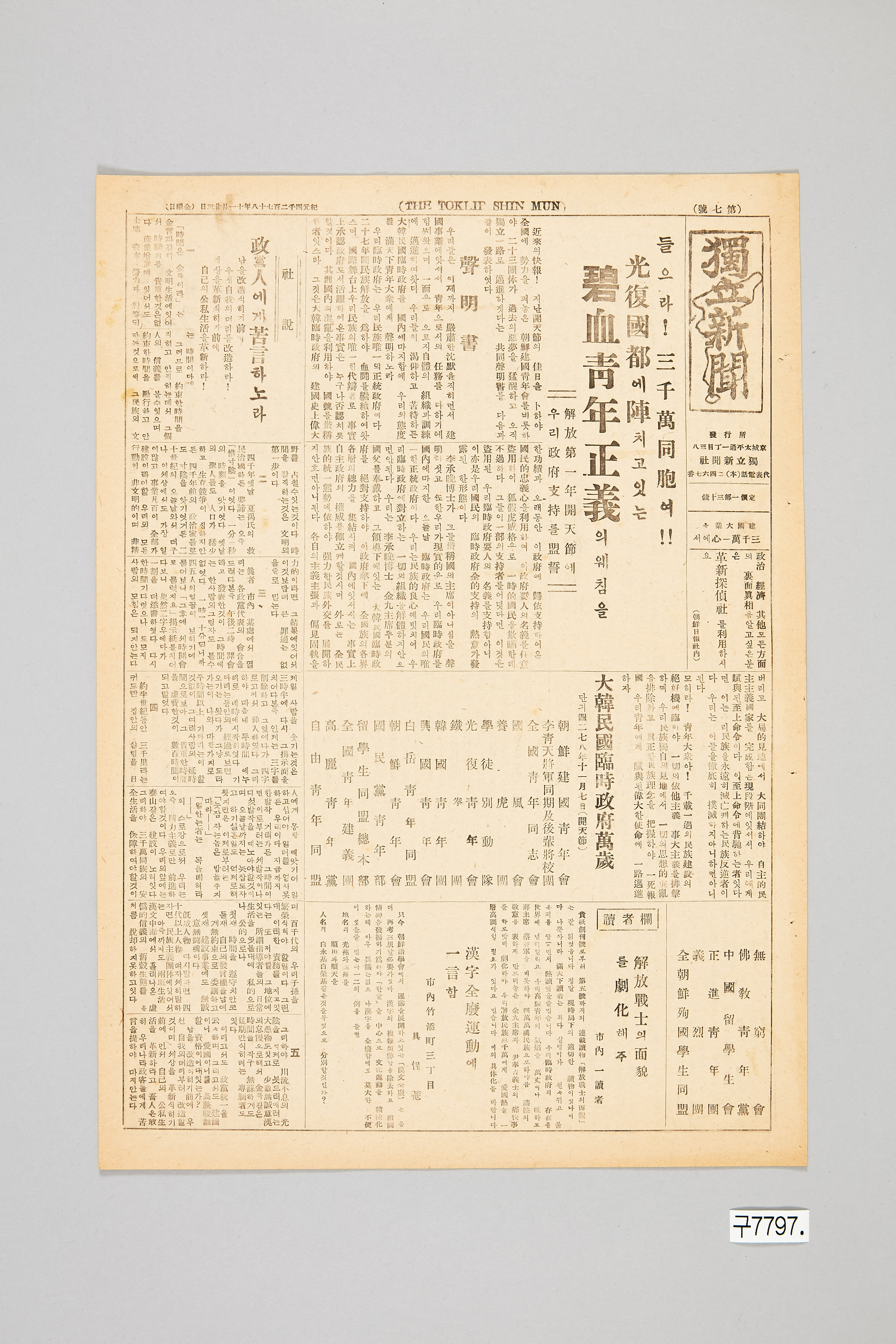 독립신문 1945년 11월 23일자